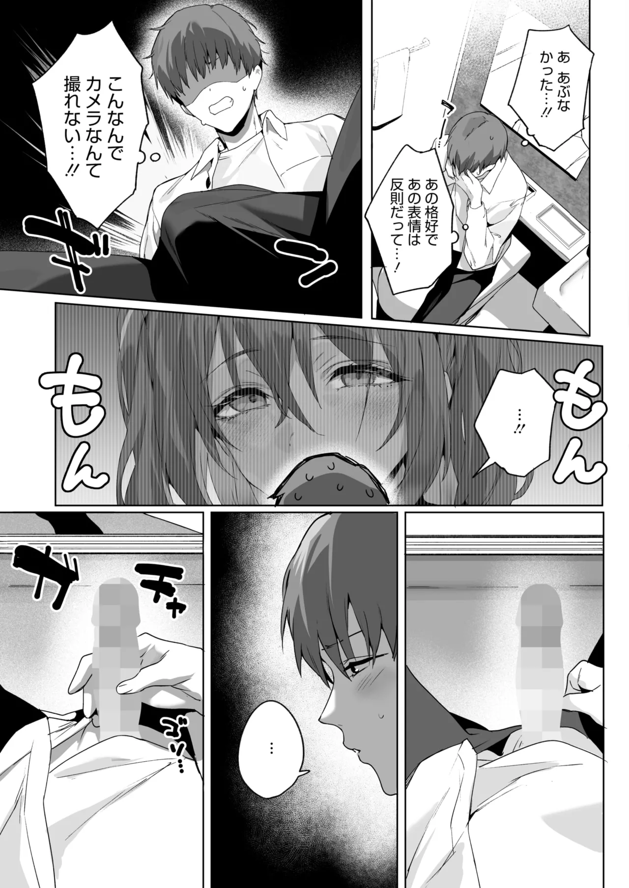 COMIC HOTMILK 2026-04[Digital] Page 23
