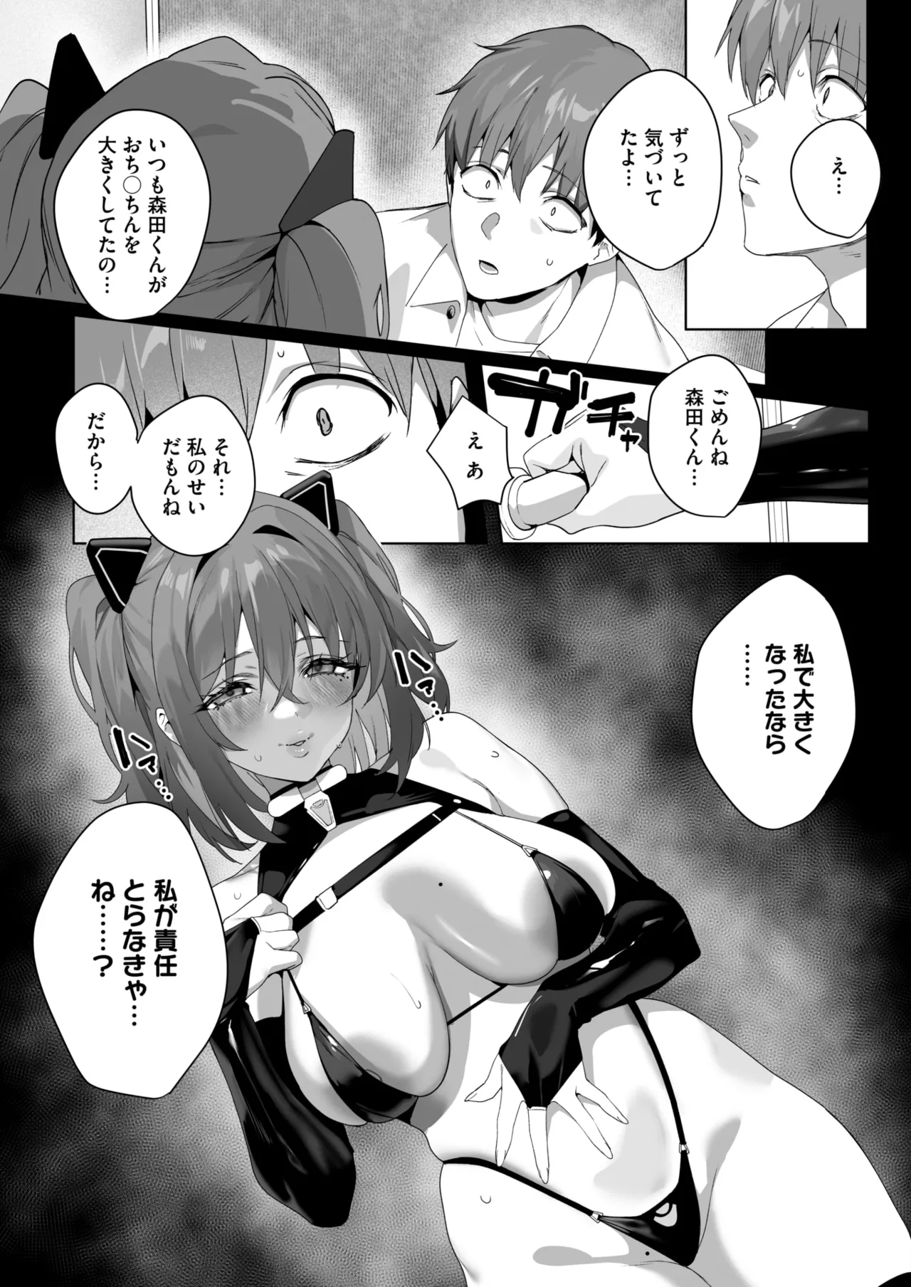 COMIC HOTMILK 2026-04[Digital] Page 25