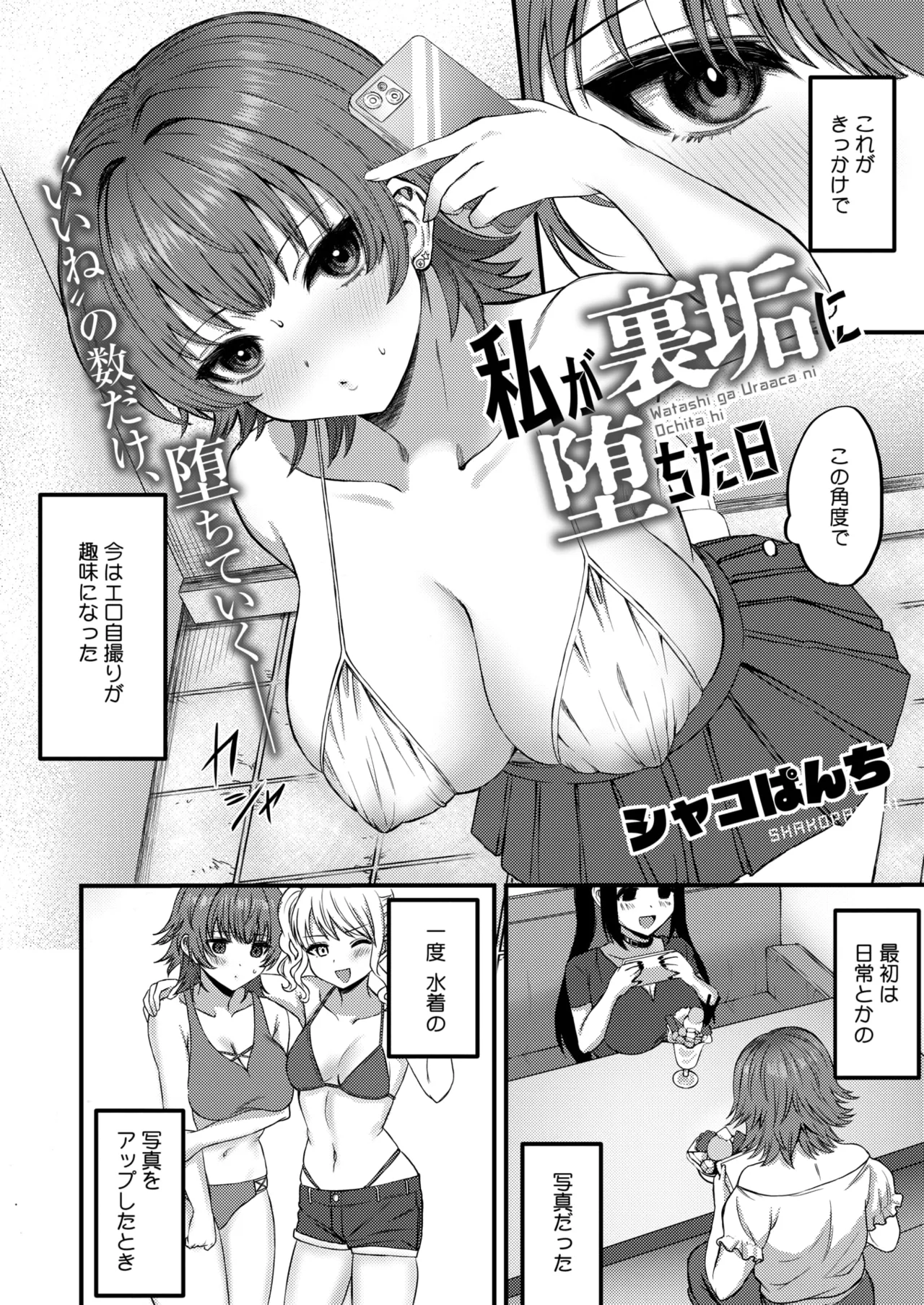 COMIC HOTMILK 2026-04[Digital] Page 259