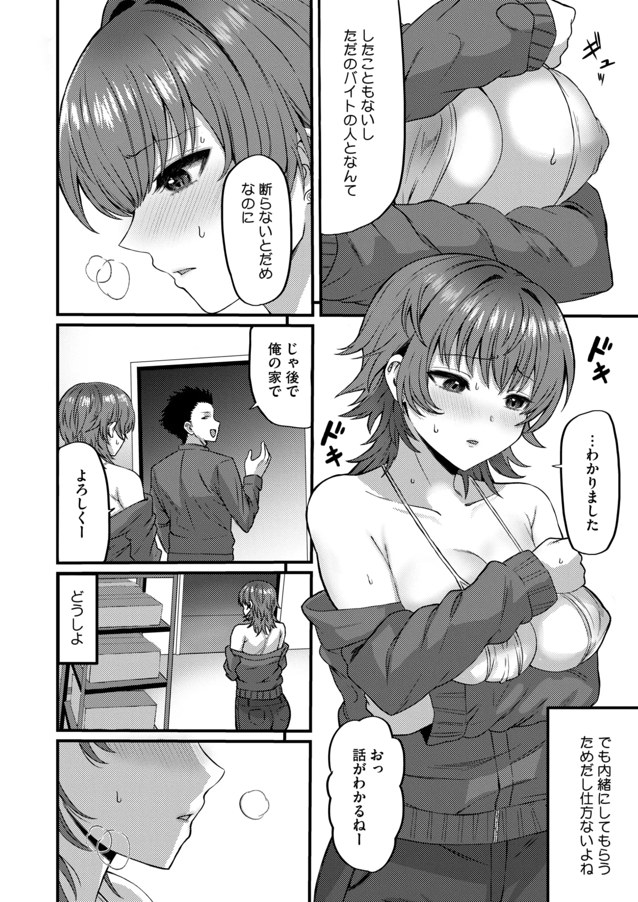 COMIC HOTMILK 2026-04[Digital] Page 263