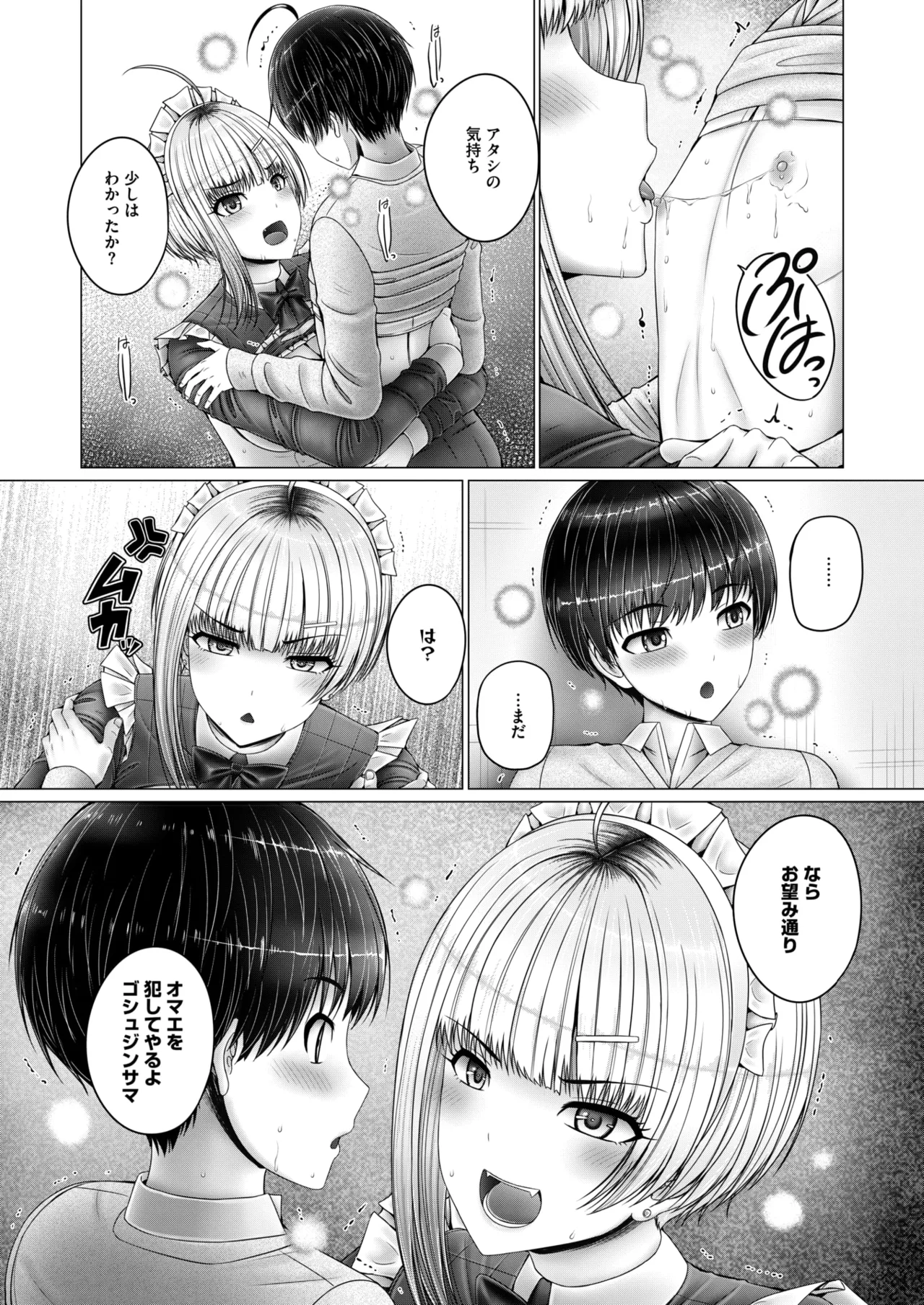 COMIC HOTMILK 2026-04[Digital] Page 290