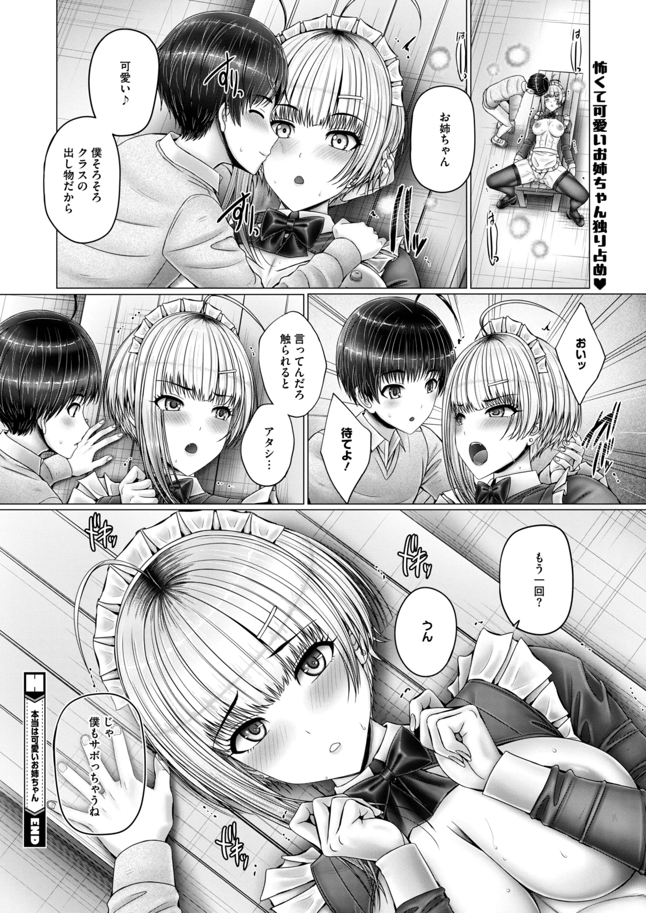 COMIC HOTMILK 2026-04[Digital] Page 307