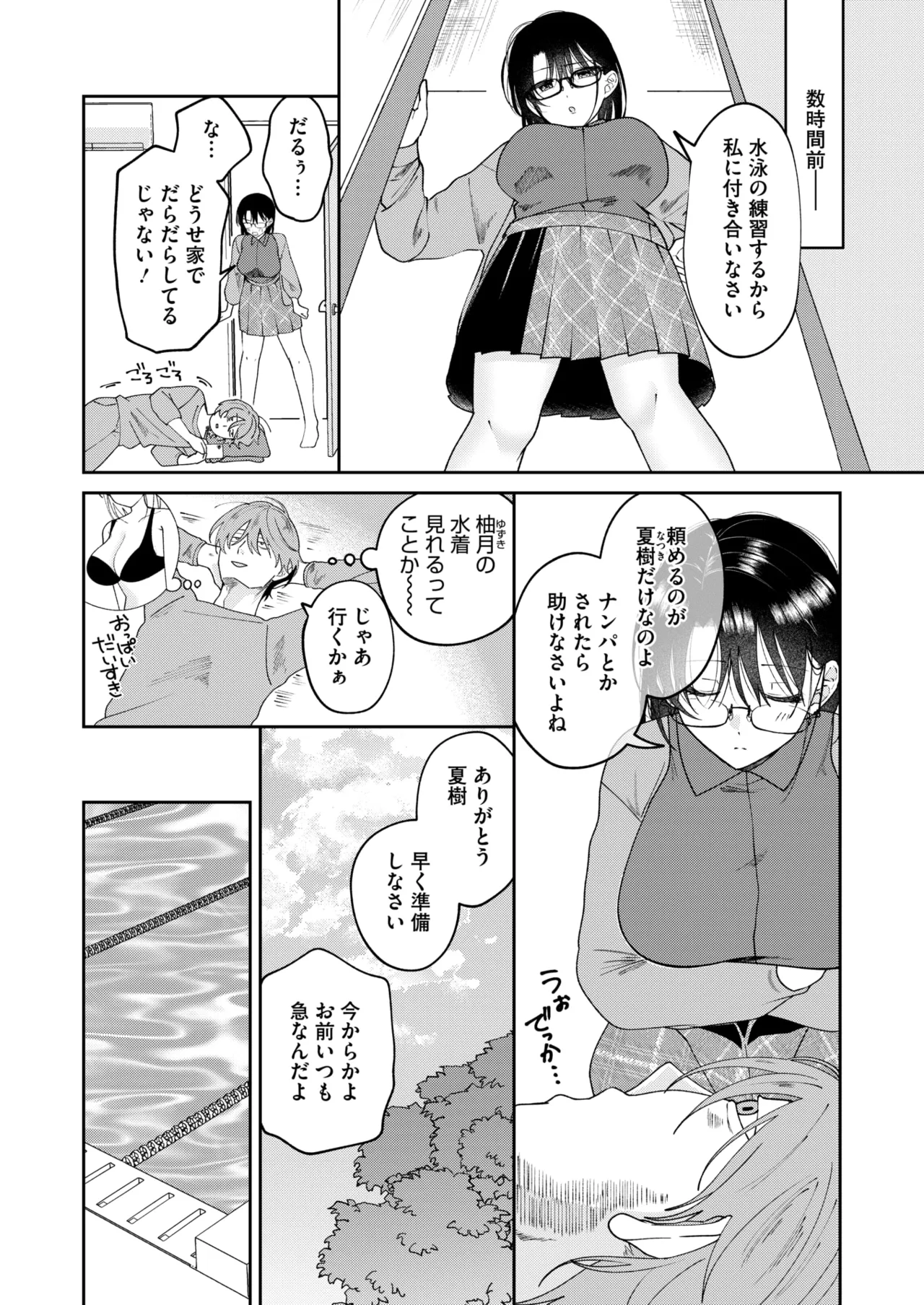 COMIC HOTMILK 2026-04[Digital] Page 310