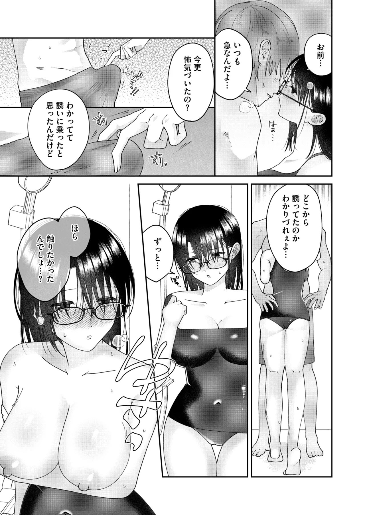 COMIC HOTMILK 2026-04[Digital] Page 317