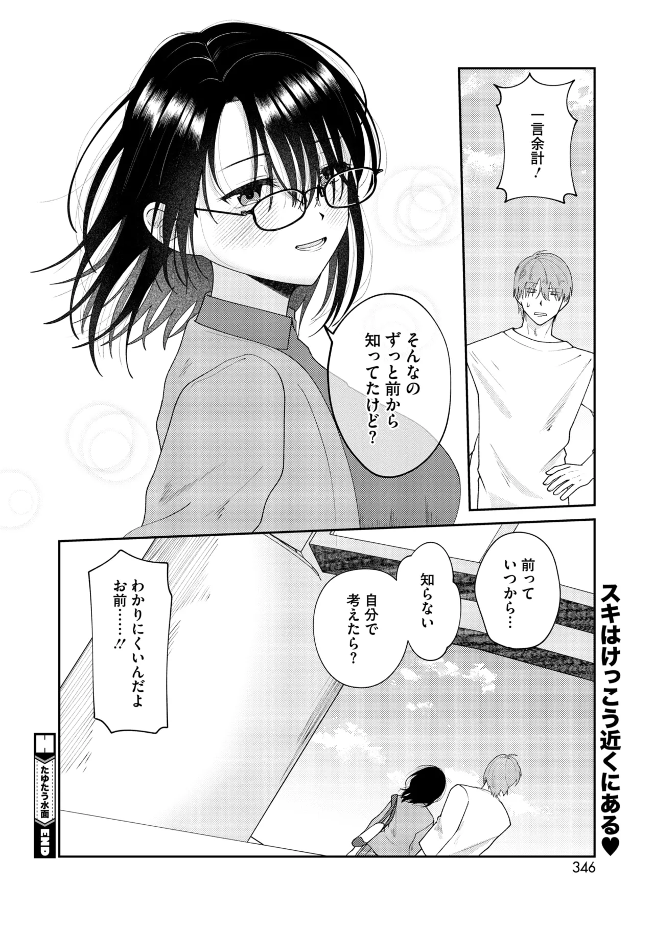 COMIC HOTMILK 2026-04[Digital] Page 332