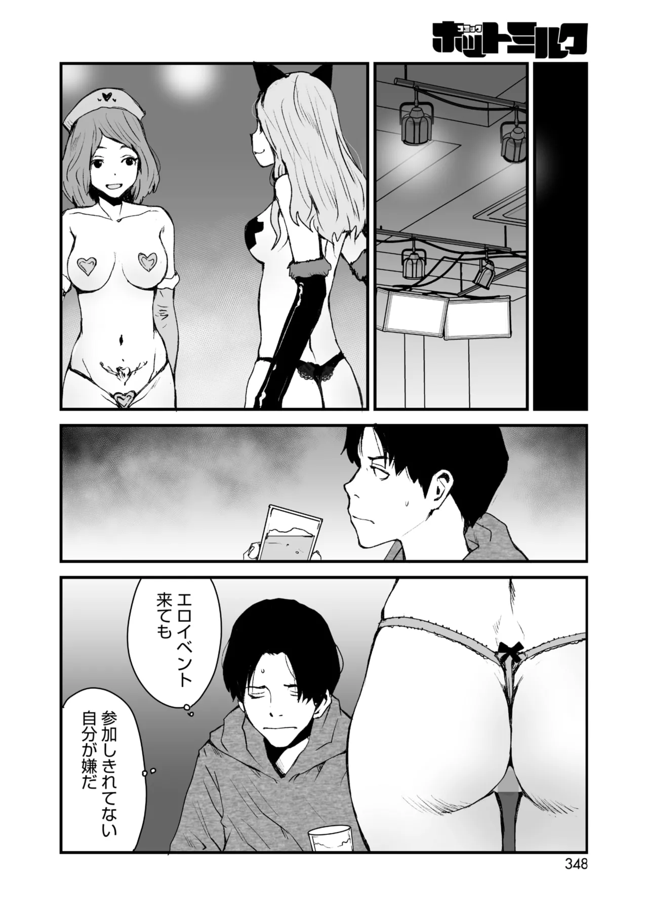 COMIC HOTMILK 2026-04[Digital] Page 334