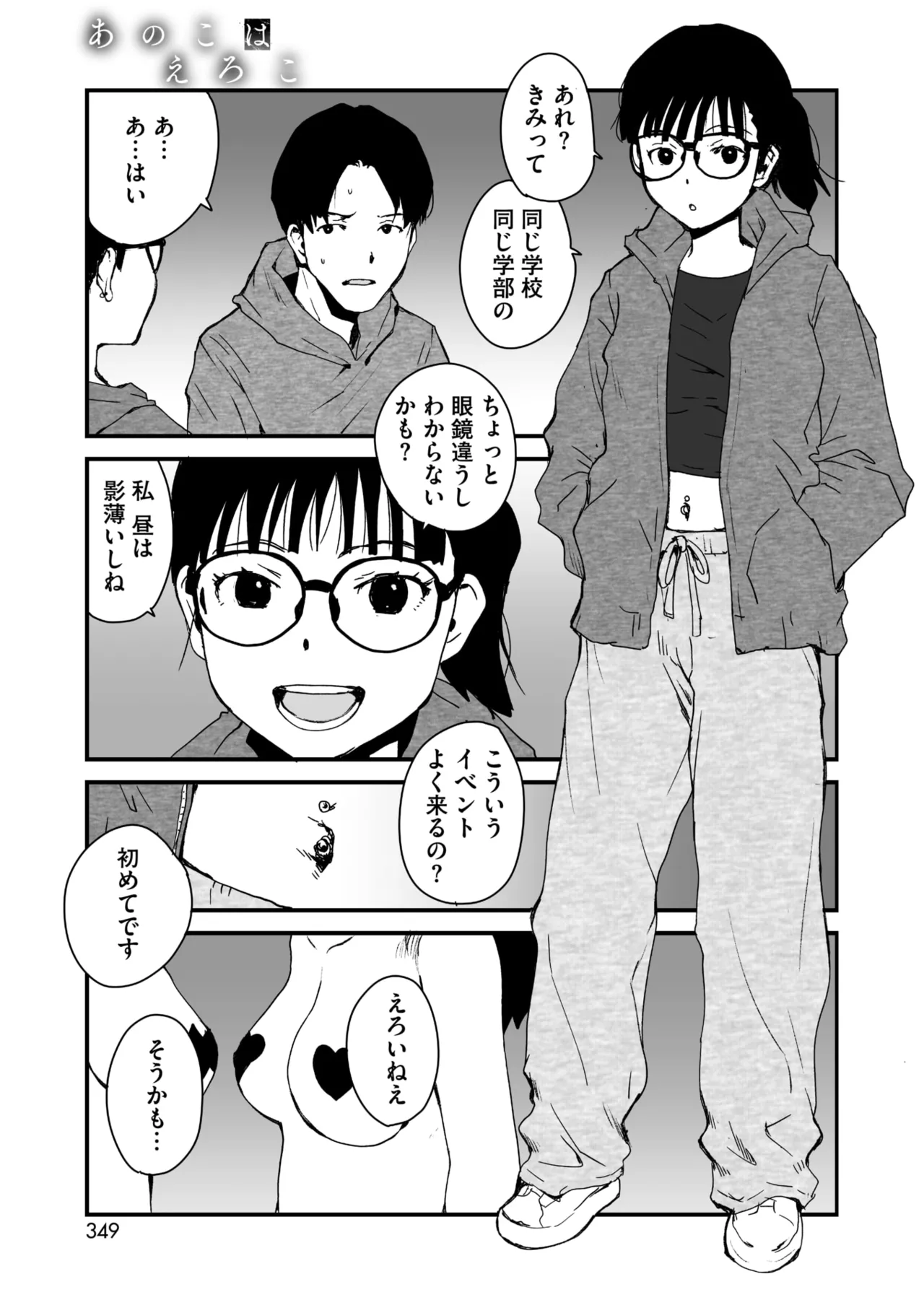 COMIC HOTMILK 2026-04[Digital] Page 335