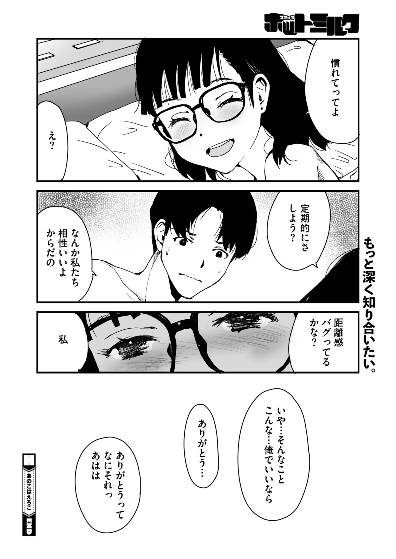 COMIC HOTMILK 2026-04[Digital] Page 346