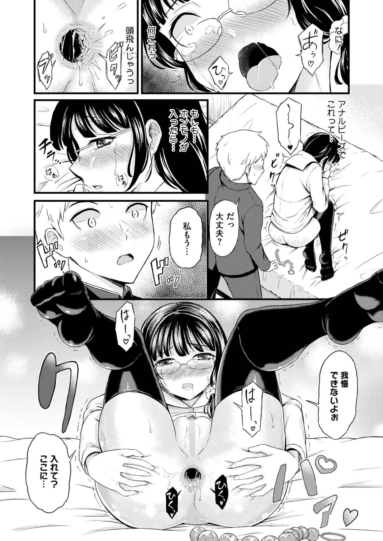 COMIC HOTMILK 2026-04[Digital] Page 362
