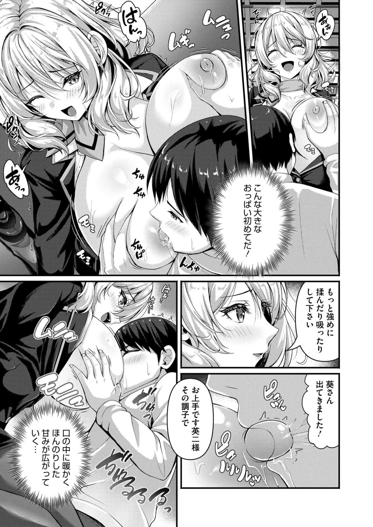 COMIC HOTMILK 2026-04[Digital] Page 377