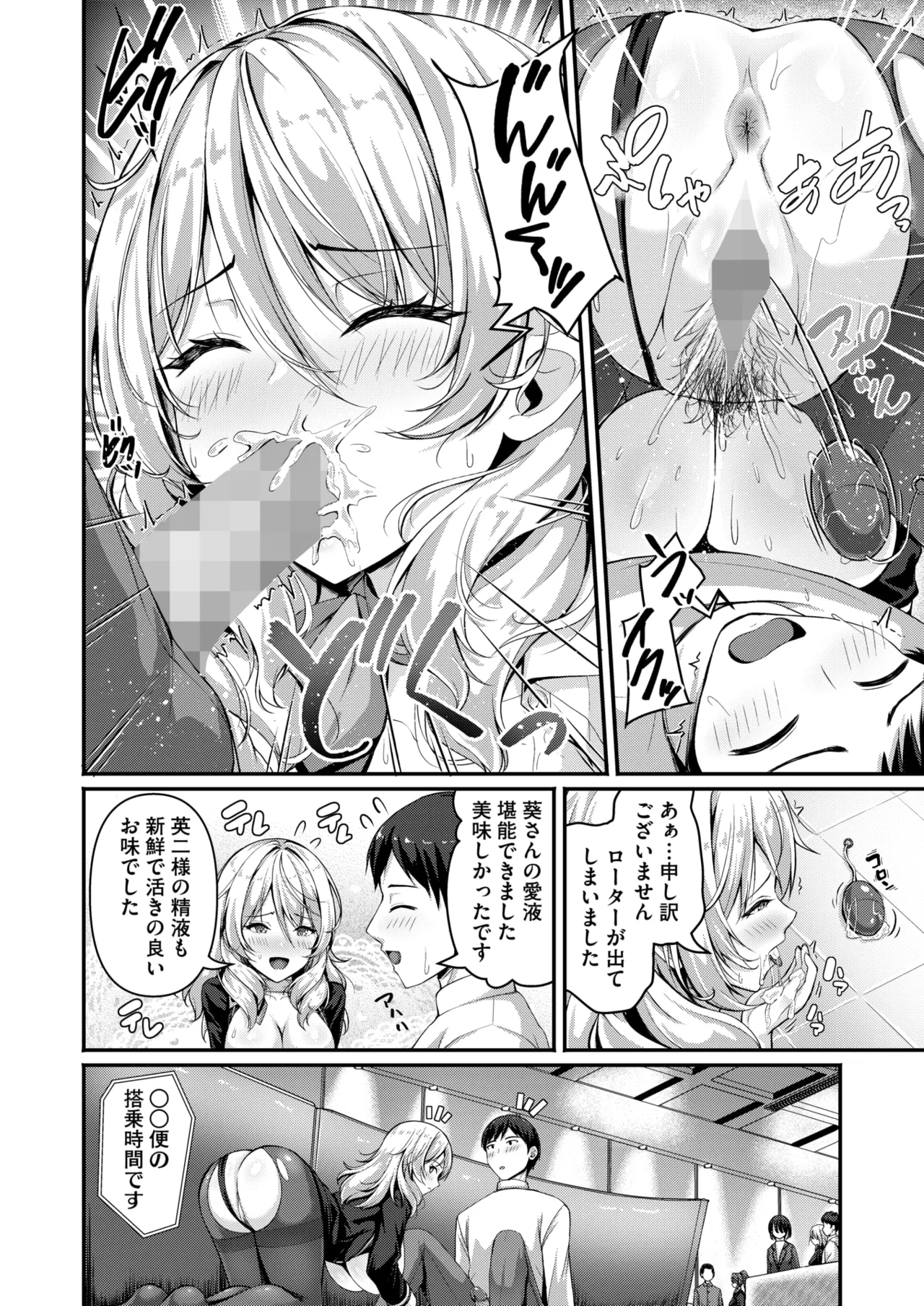 COMIC HOTMILK 2026-04[Digital] Page 382
