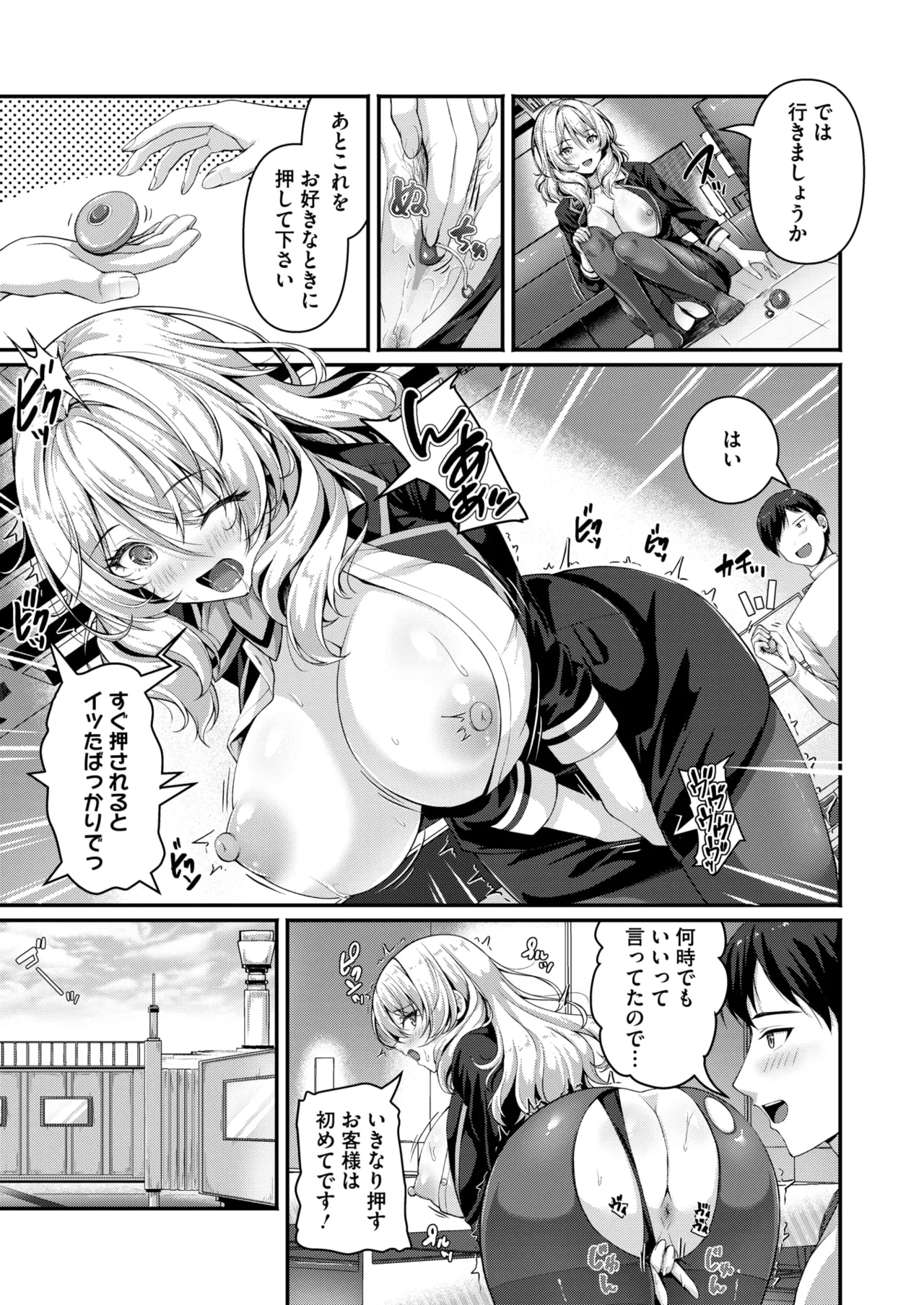 COMIC HOTMILK 2026-04[Digital] Page 383