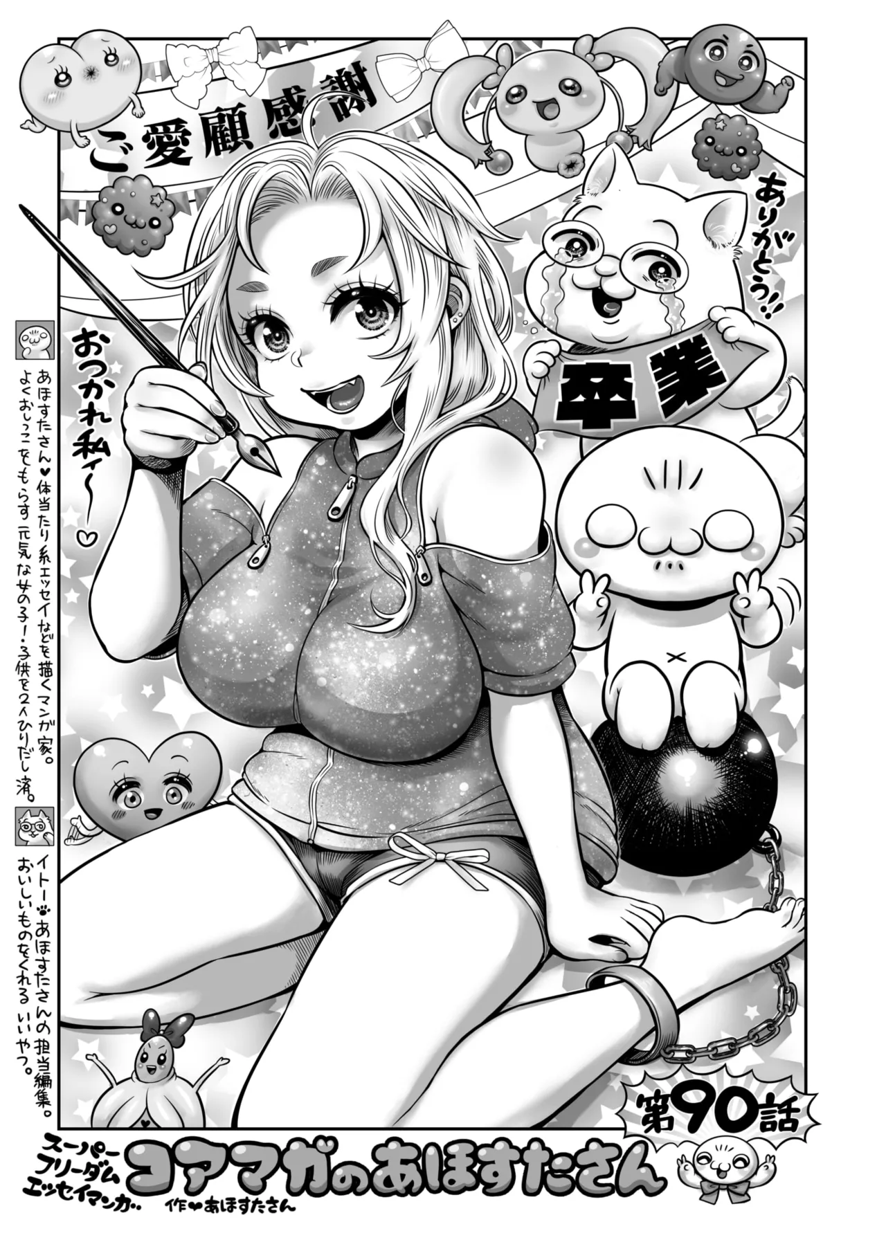 COMIC HOTMILK 2026-04[Digital] Page 395