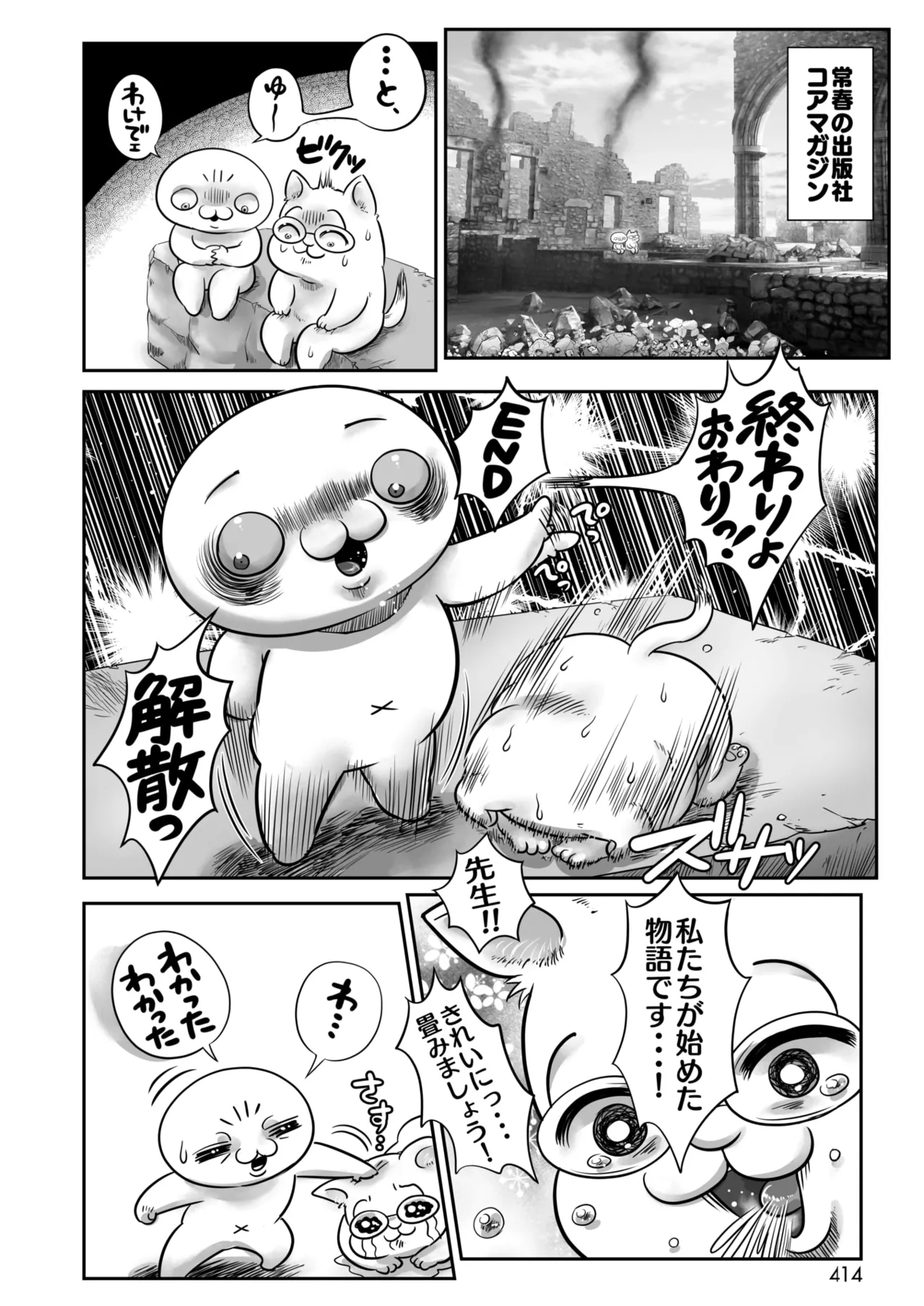 COMIC HOTMILK 2026-04[Digital] Page 396