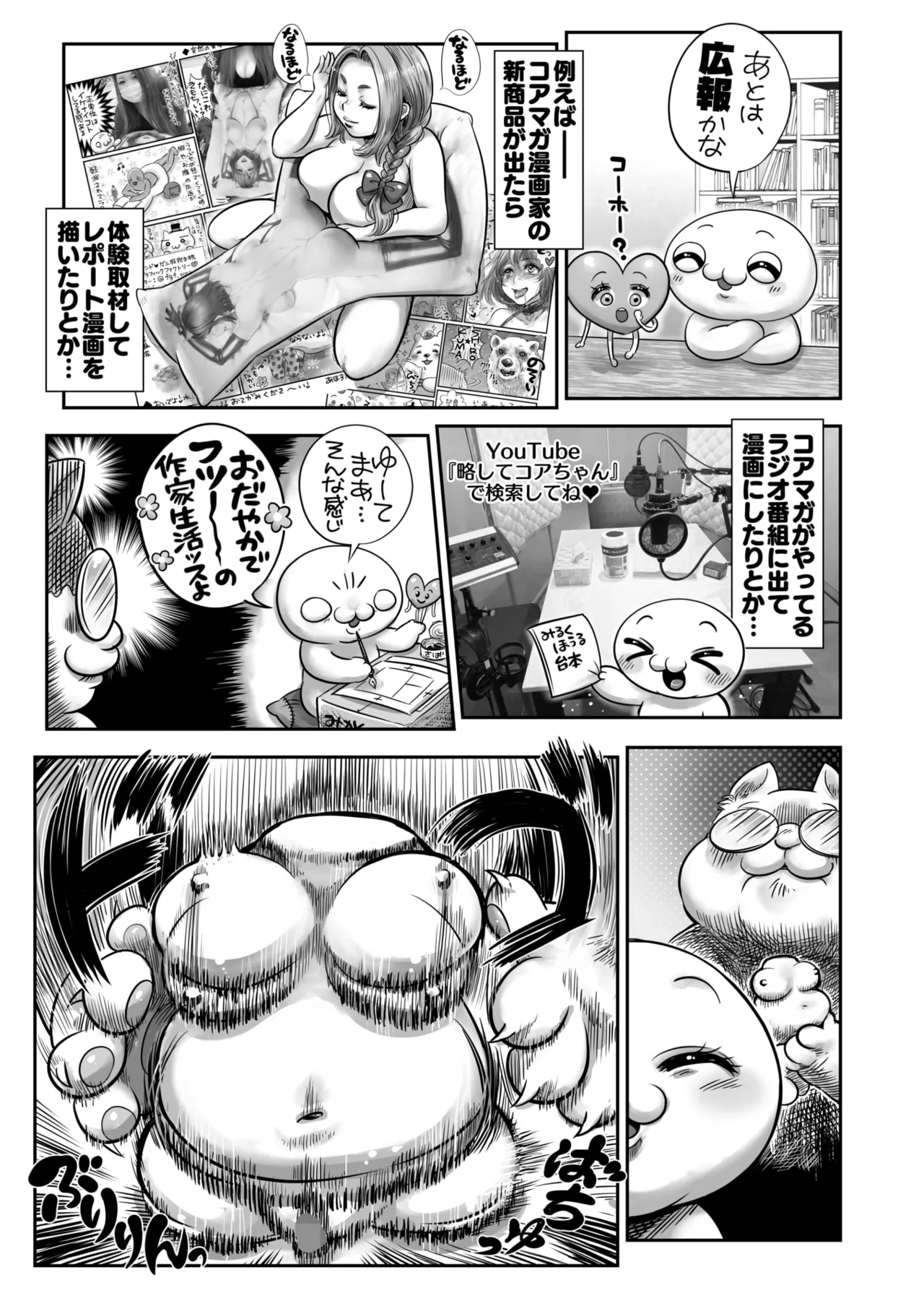 COMIC HOTMILK 2026-04[Digital] Page 399