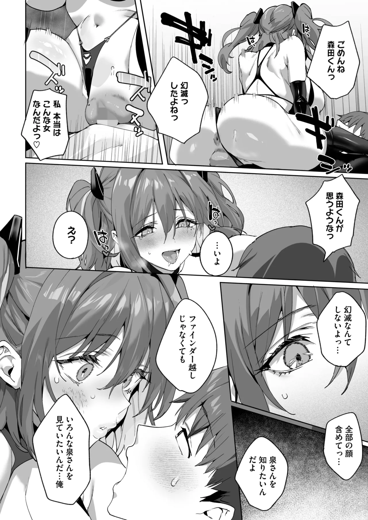 COMIC HOTMILK 2026-04[Digital] Page 40