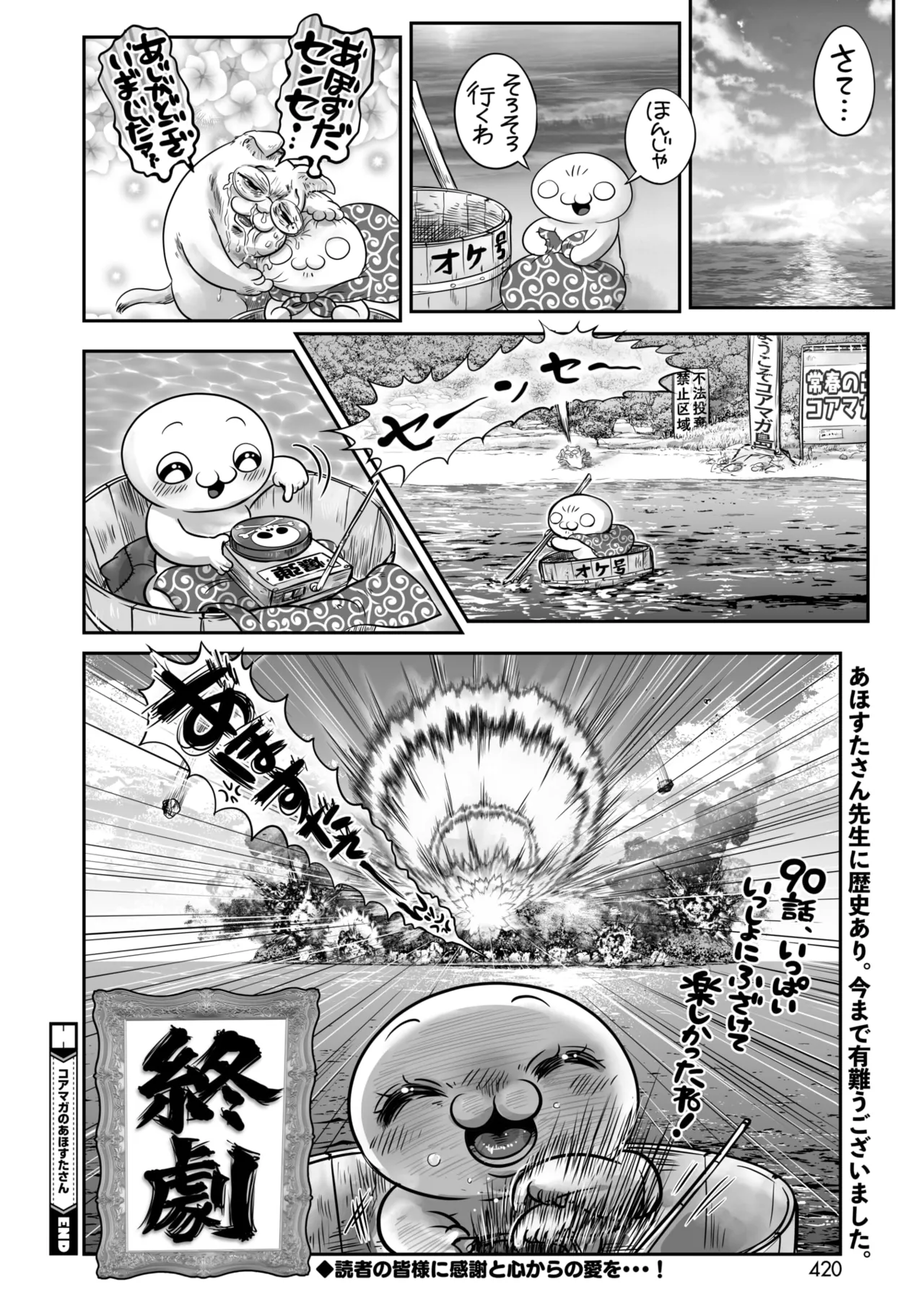 COMIC HOTMILK 2026-04[Digital] Page 402