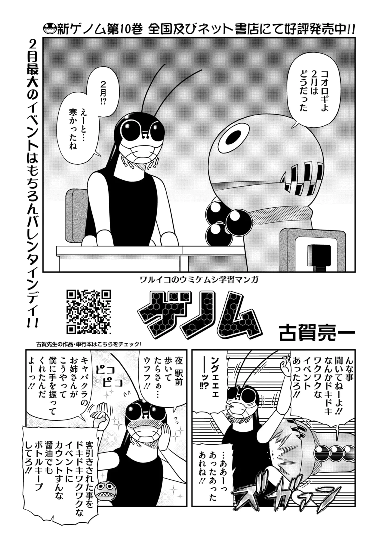 COMIC HOTMILK 2026-04[Digital] Page 403