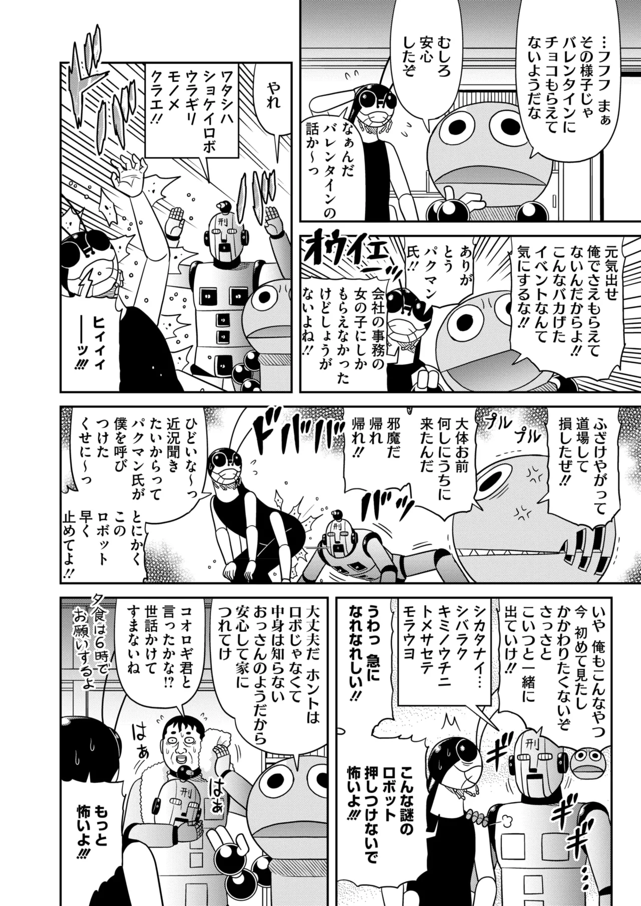 COMIC HOTMILK 2026-04[Digital] Page 404