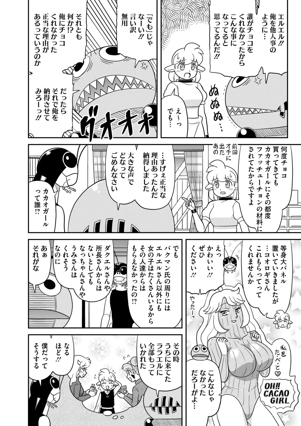COMIC HOTMILK 2026-04[Digital] Page 406