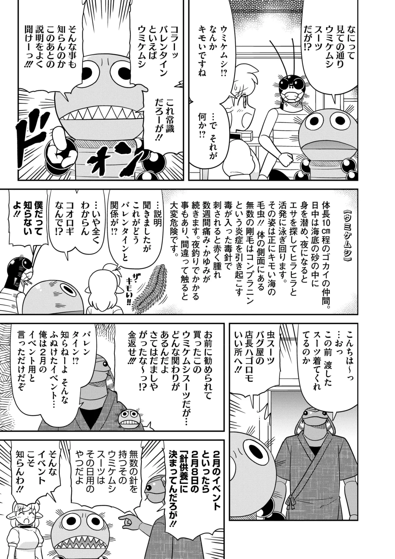 COMIC HOTMILK 2026-04[Digital] Page 409