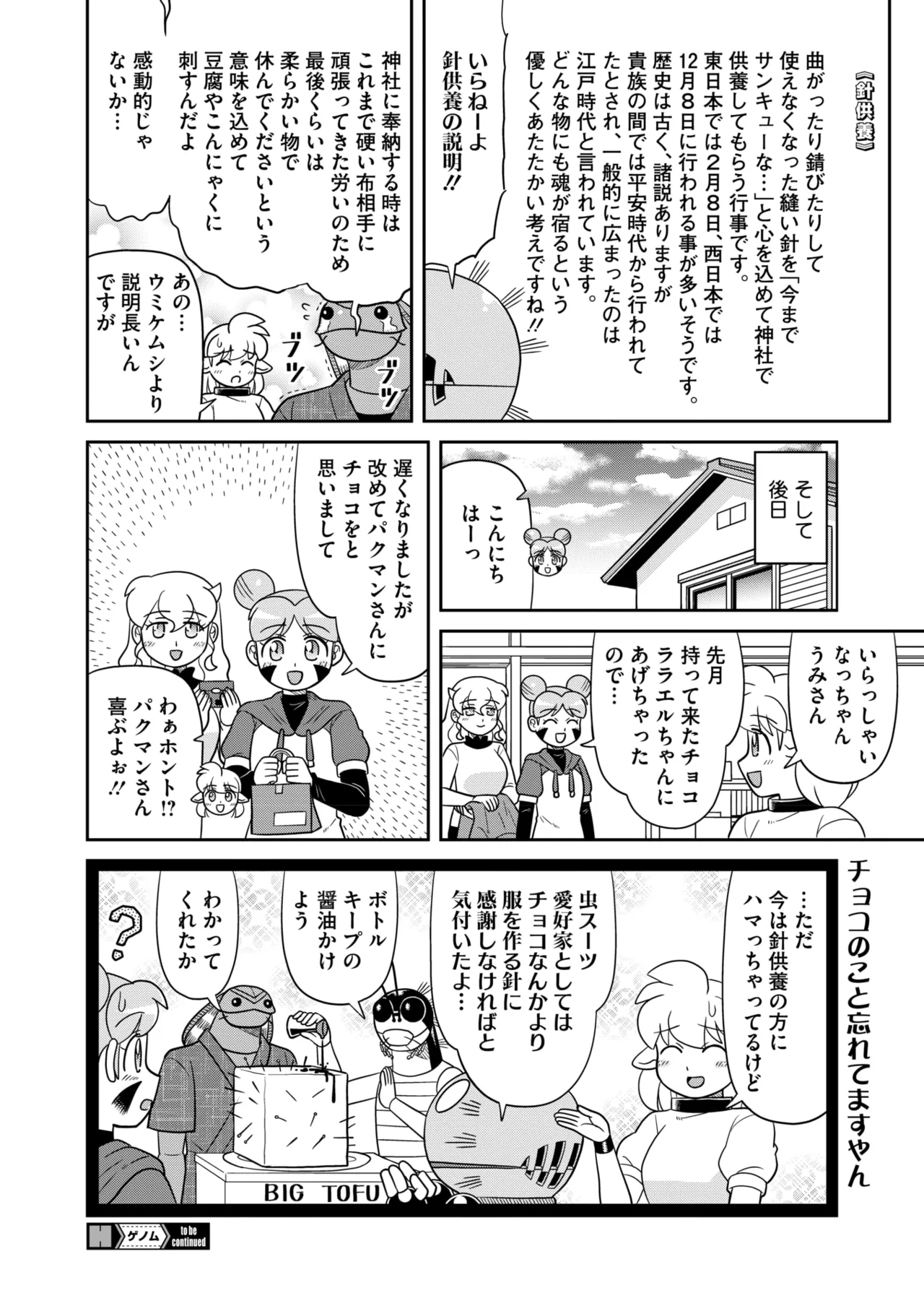 COMIC HOTMILK 2026-04[Digital] Page 410
