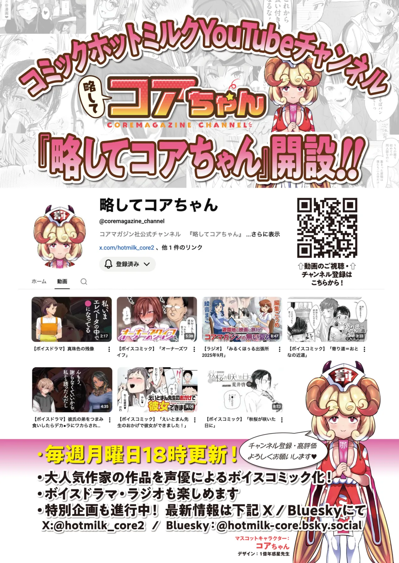 COMIC HOTMILK 2026-04[Digital] Page 412