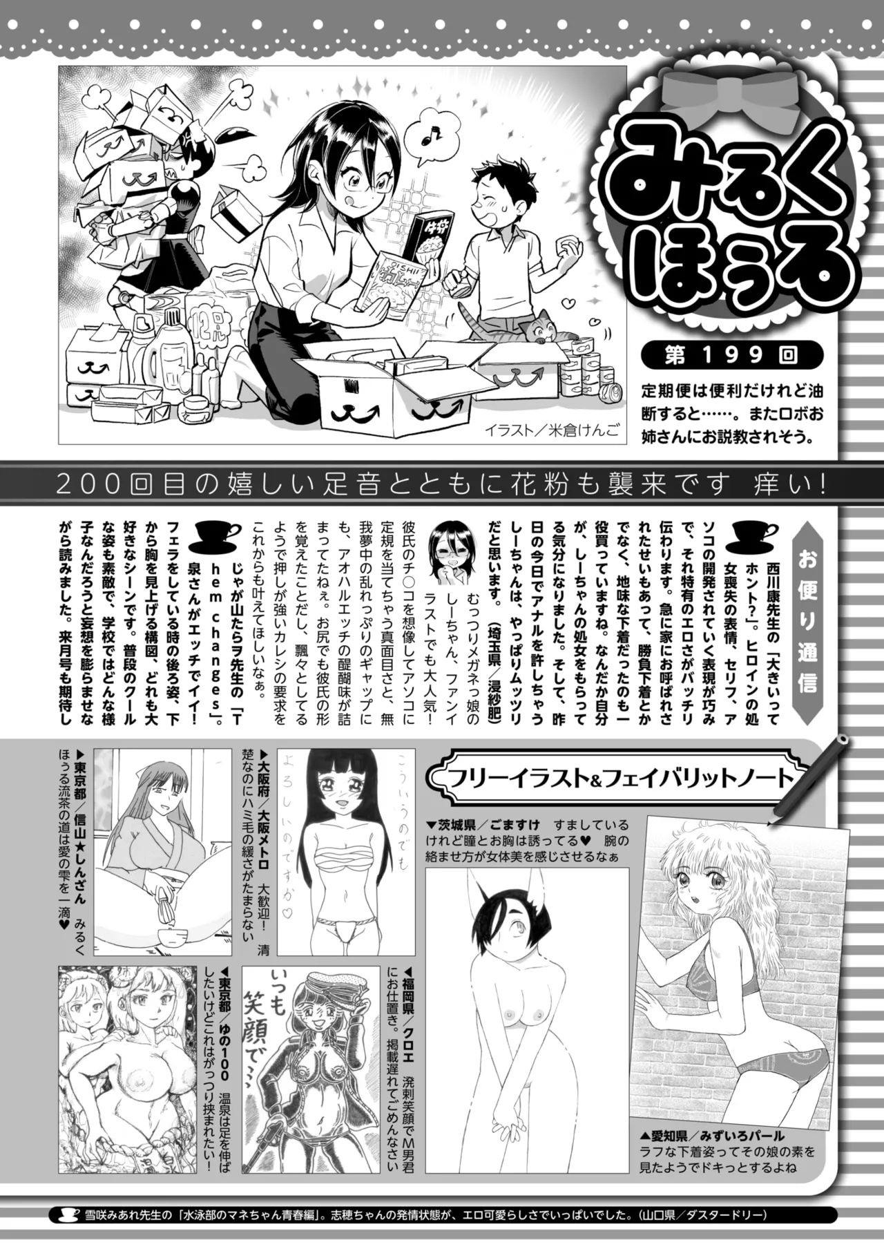 COMIC HOTMILK 2026-04[Digital] Page 414