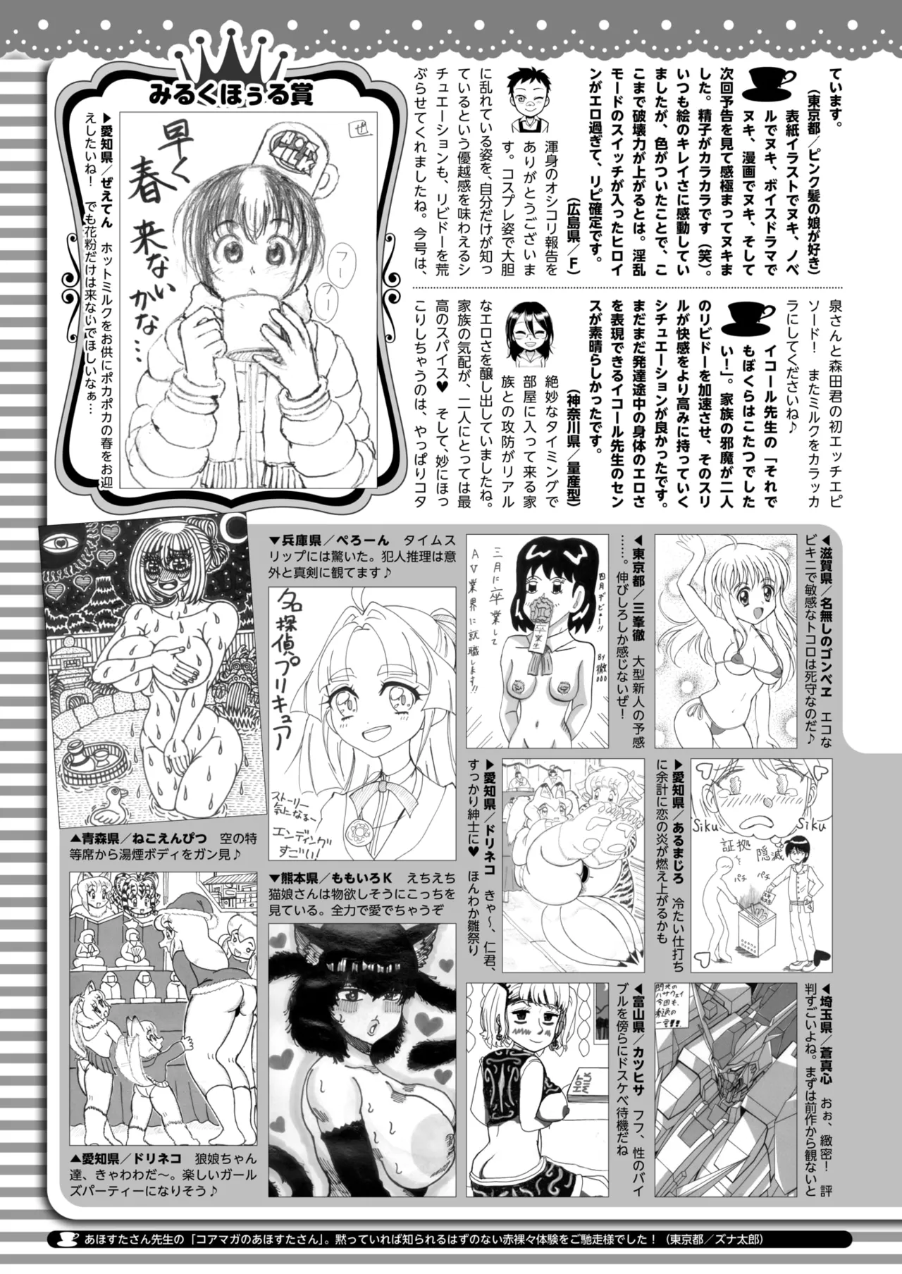 COMIC HOTMILK 2026-04[Digital] Page 415