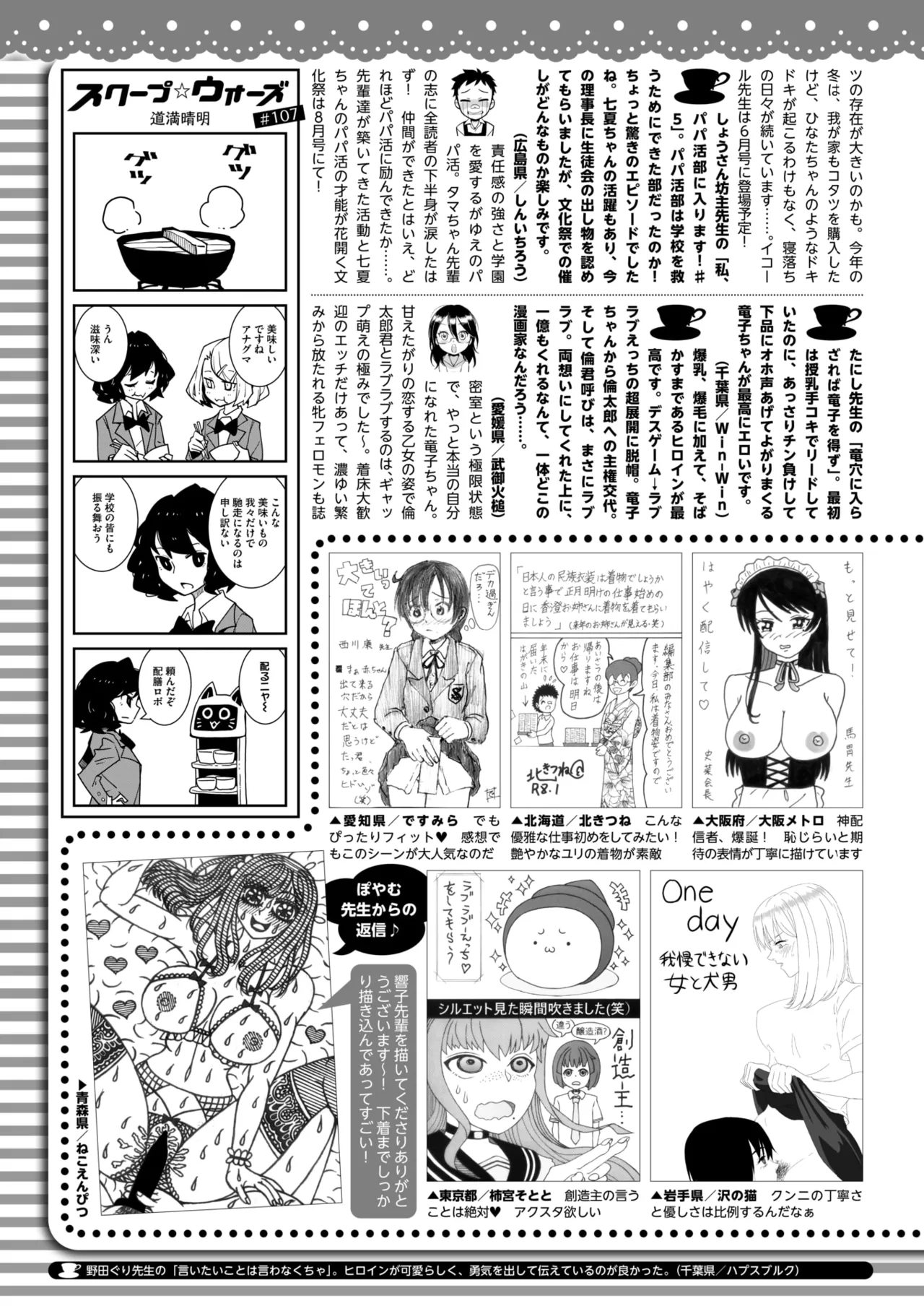 COMIC HOTMILK 2026-04[Digital] Page 417