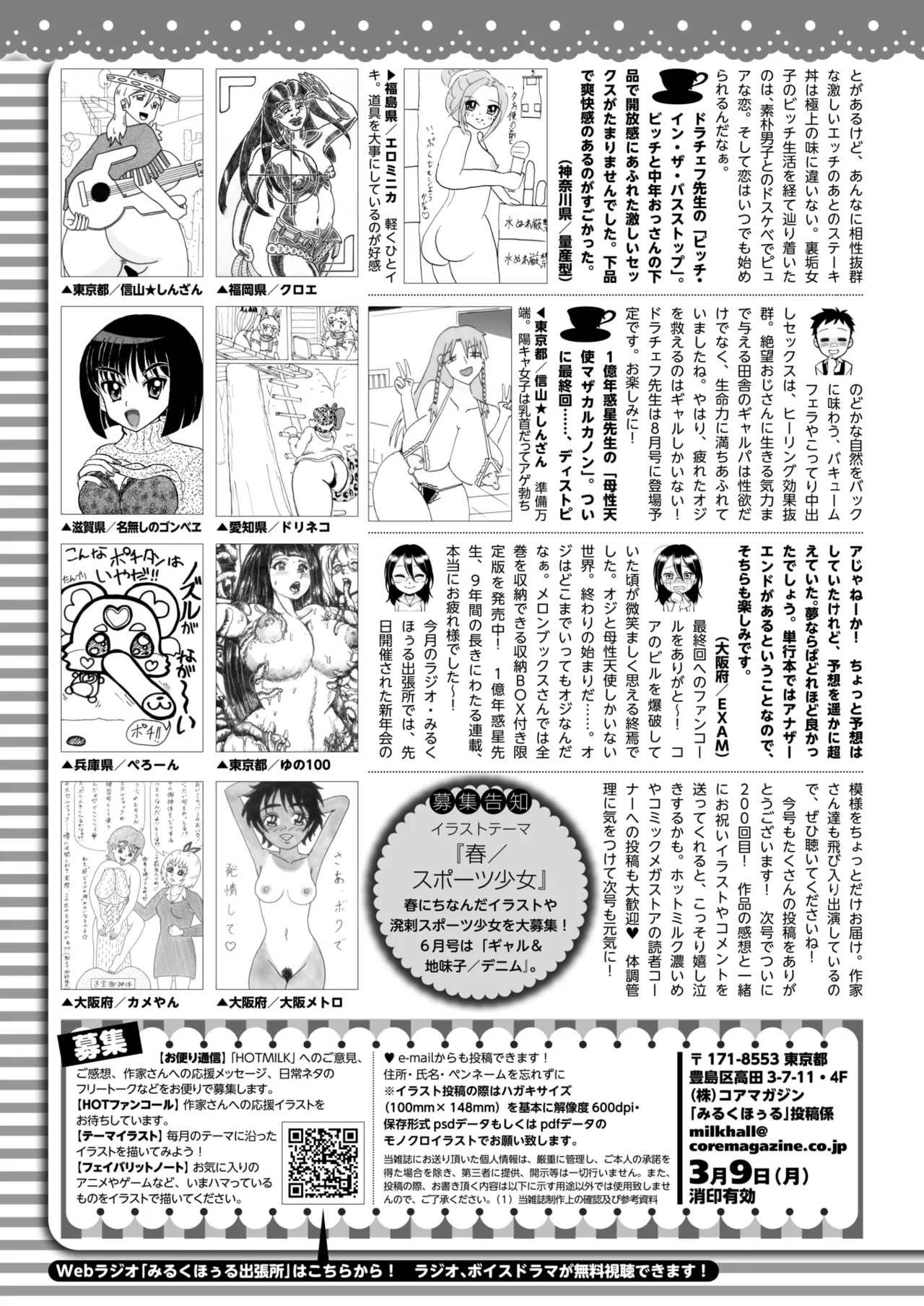 COMIC HOTMILK 2026-04[Digital] Page 421