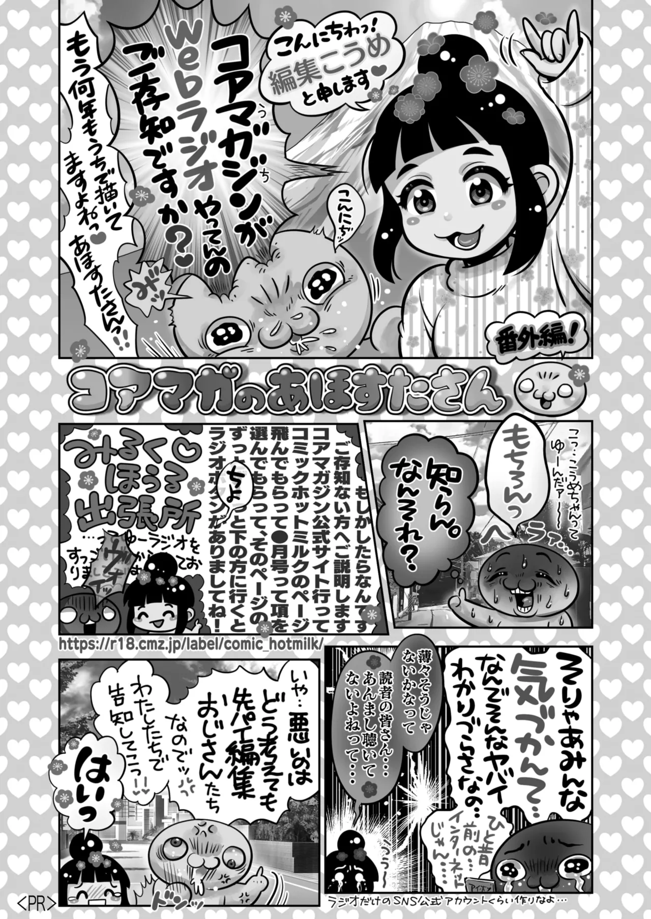COMIC HOTMILK 2026-04[Digital] Page 445