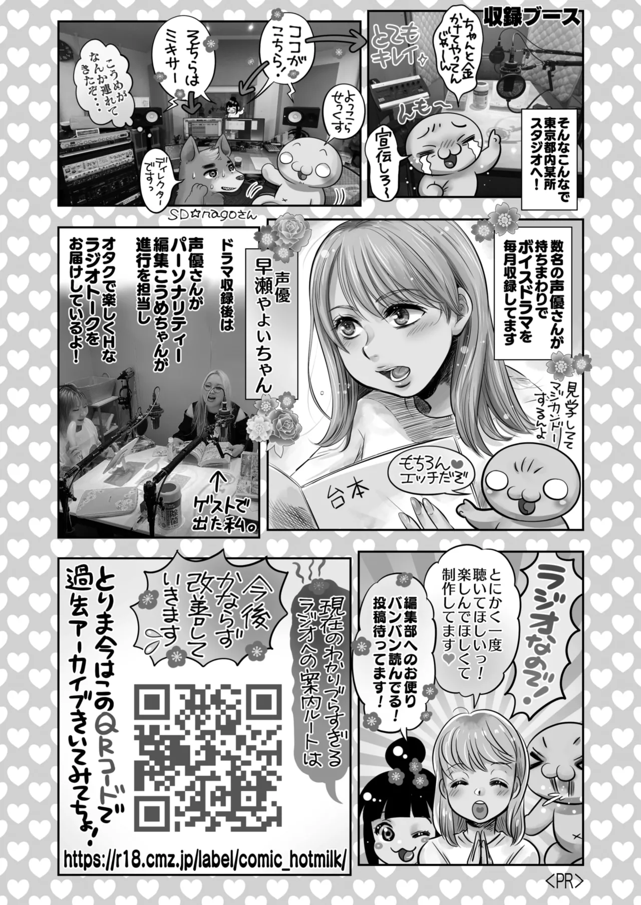 COMIC HOTMILK 2026-04[Digital] Page 446