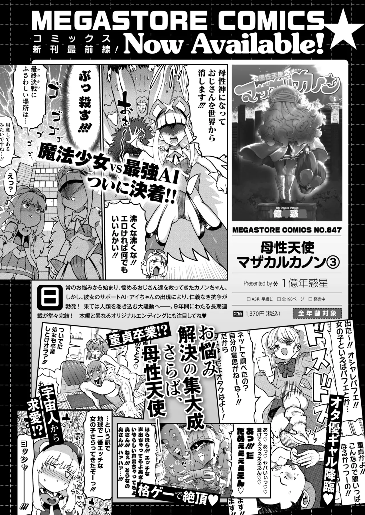 COMIC HOTMILK 2026-04[Digital] Page 450