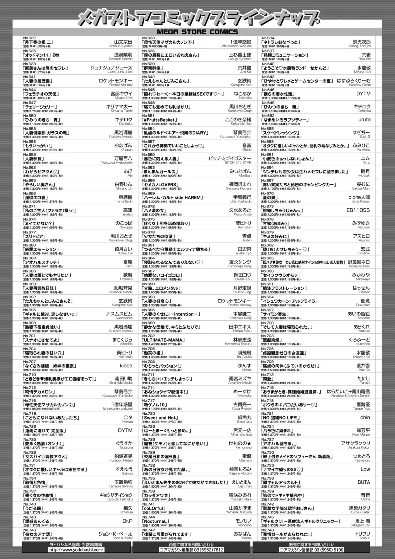 COMIC HOTMILK 2026-04[Digital] Page 451