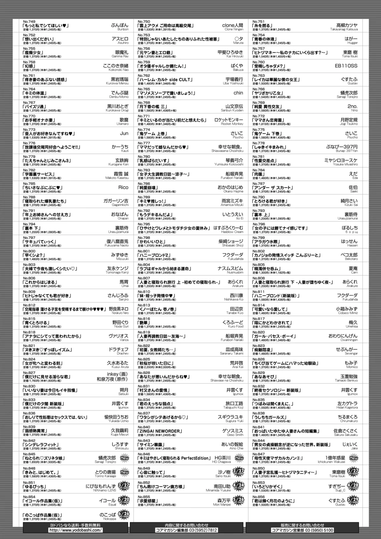 COMIC HOTMILK 2026-04[Digital] Page 452