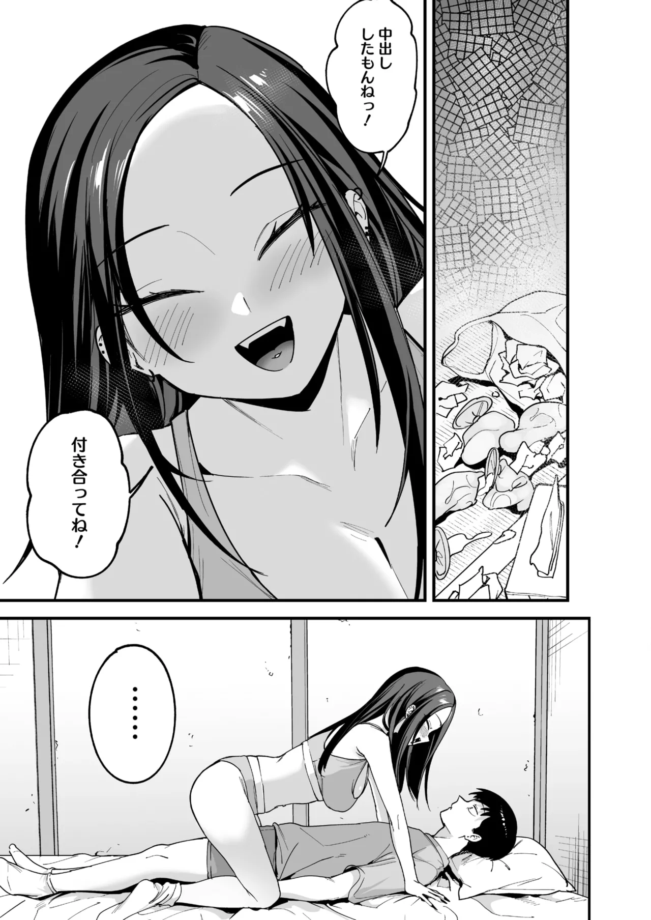 COMIC HOTMILK 2026-04[Digital] Page 71