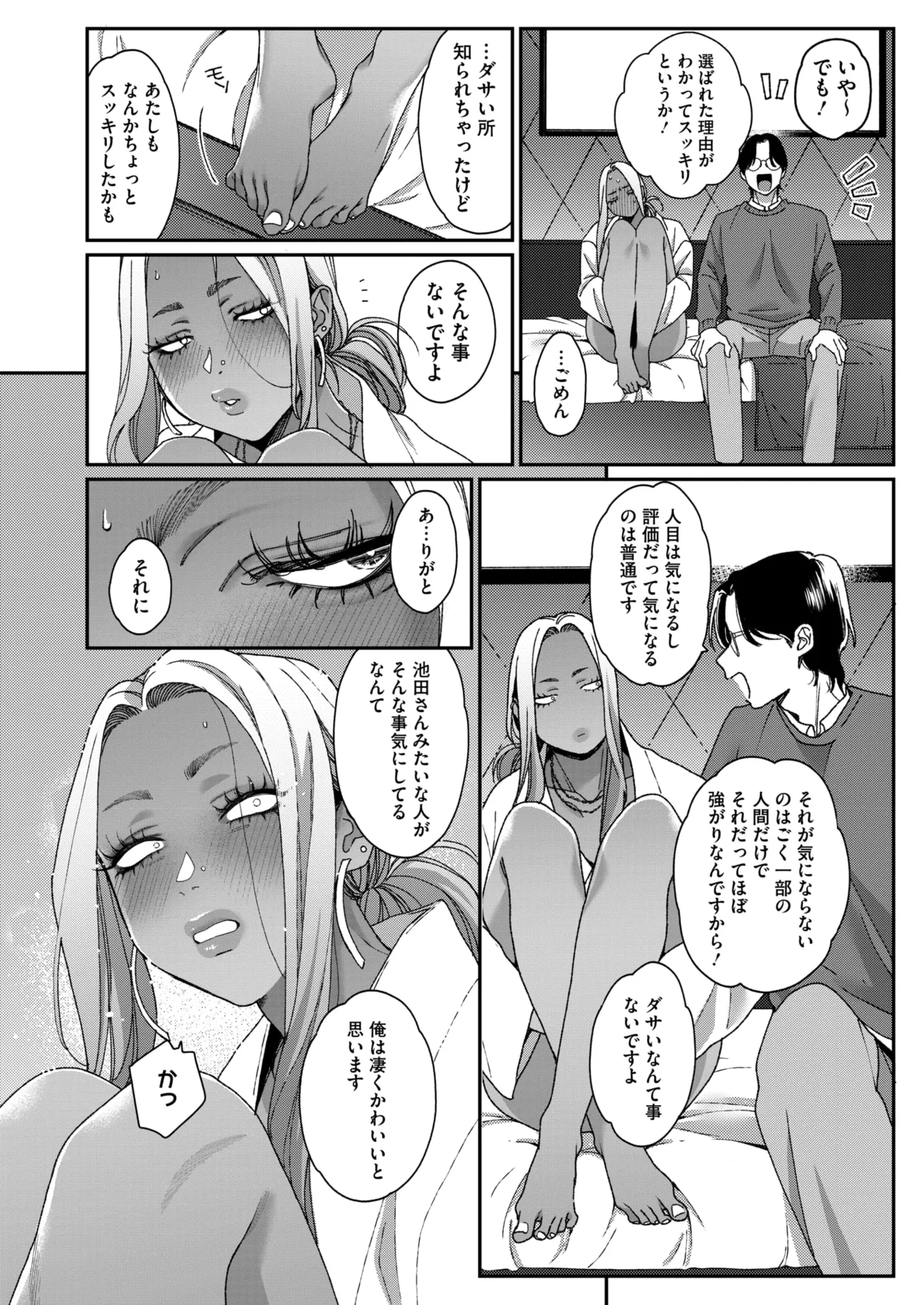 COMIC HOTMILK 2026-04[Digital] Page 82