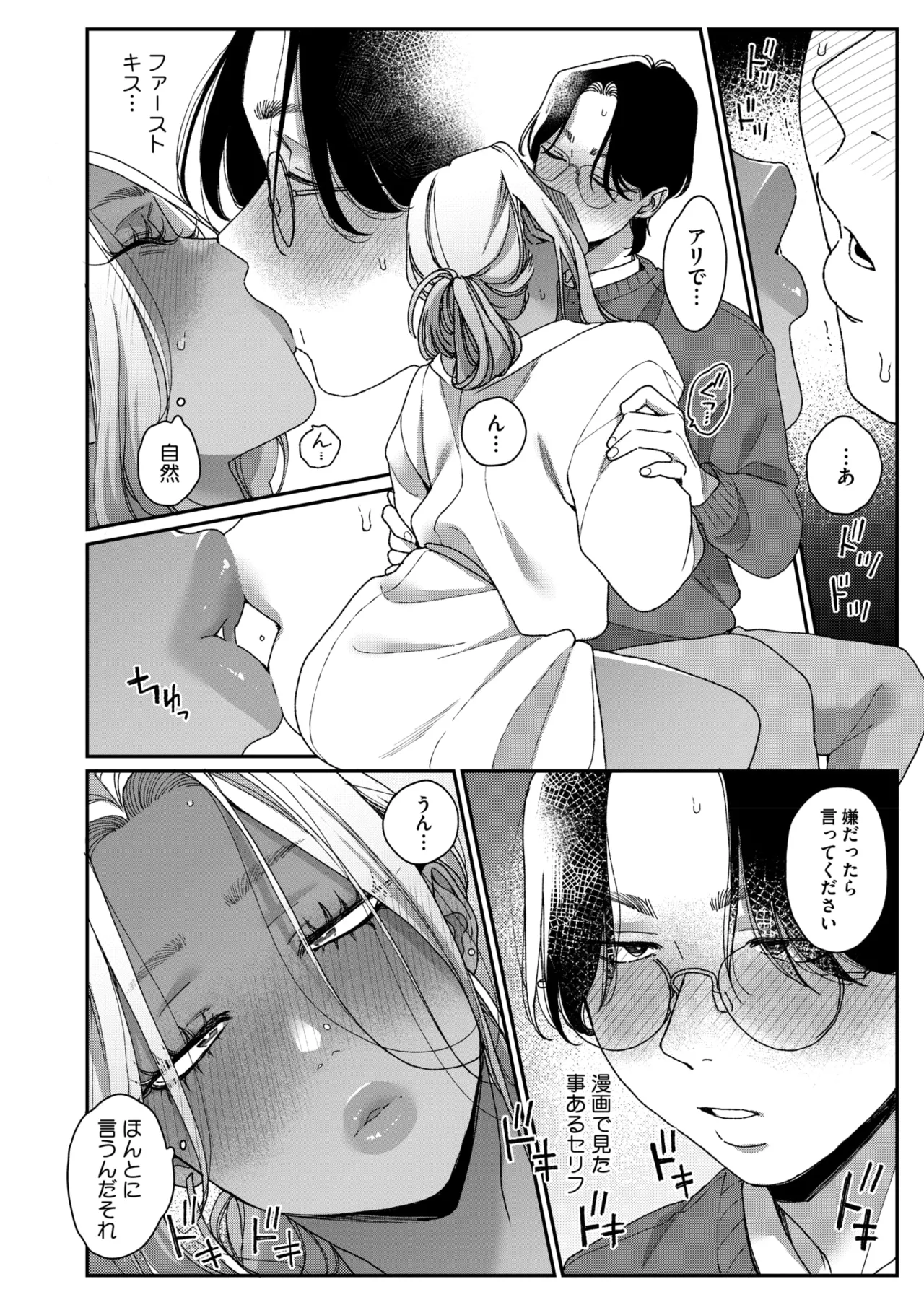 COMIC HOTMILK 2026-04[Digital] Page 86