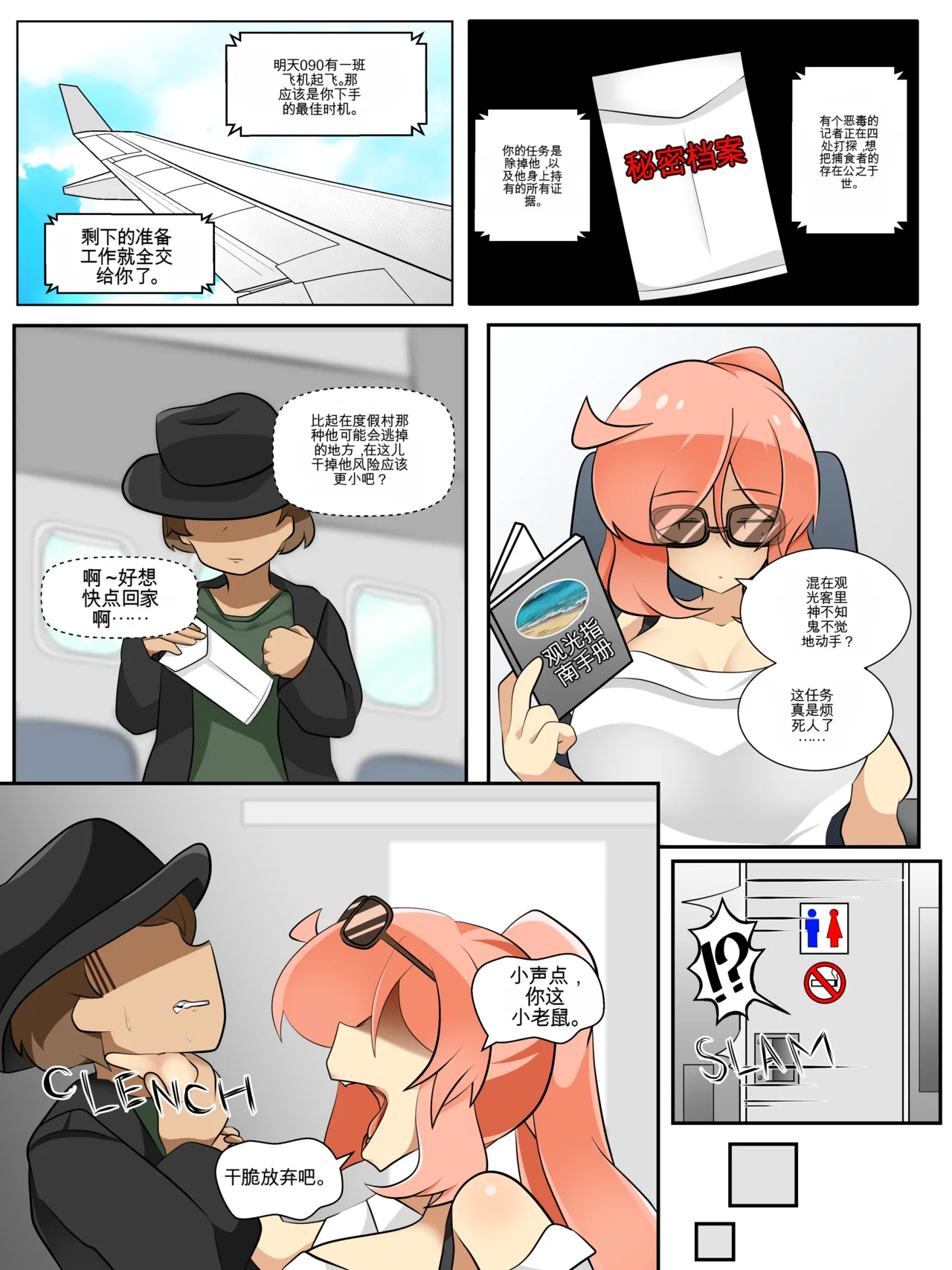 (棟元)Fetal Movement汉化大杂烩 Page 37