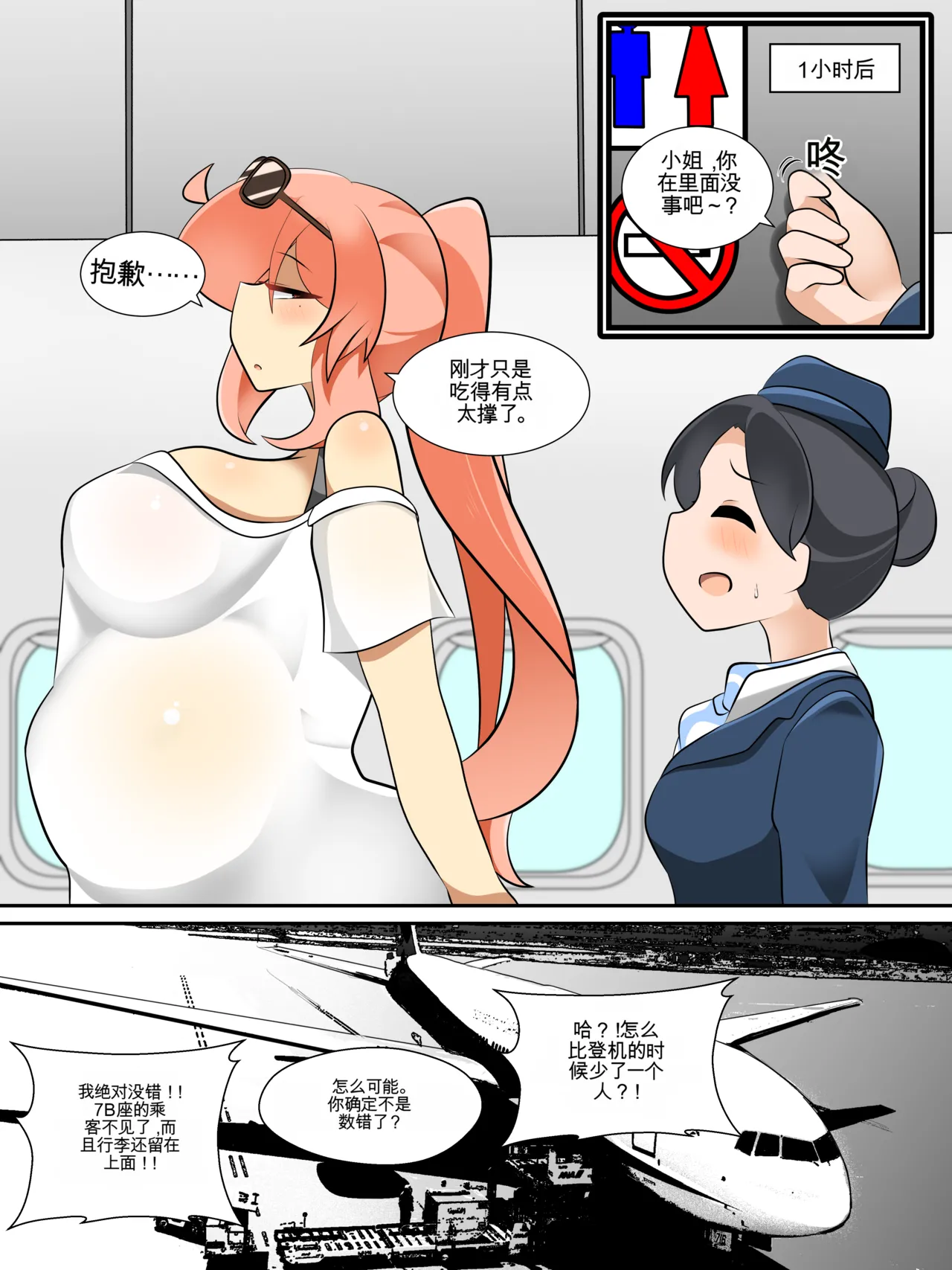 (棟元)Fetal Movement汉化大杂烩 Page 39