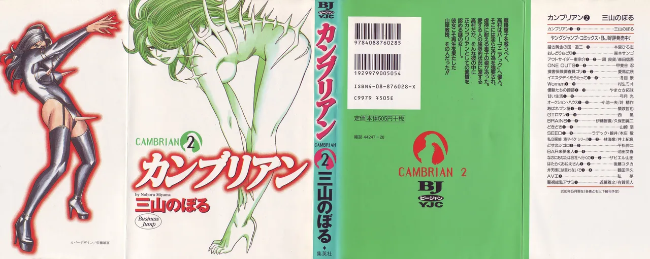 [Noboru Miyama]Kanburian Kanzenban Cambrian 02 Page 1