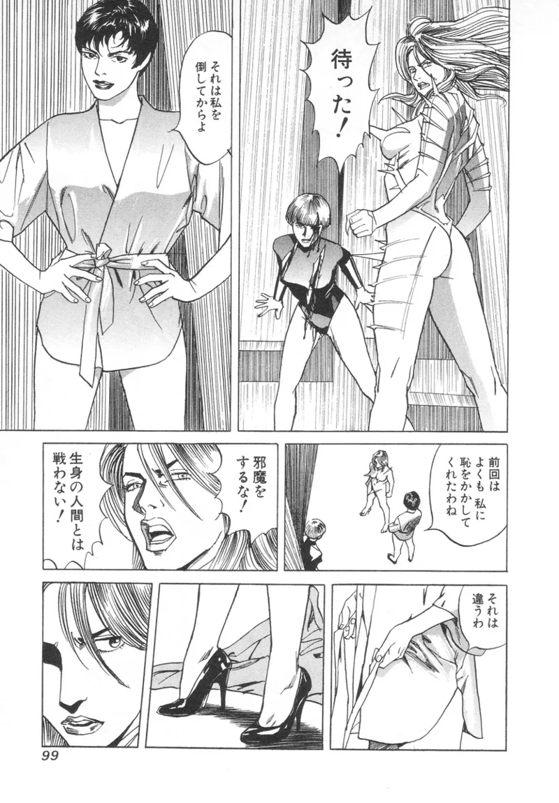 [Noboru Miyama]Kanburian Kanzenban Cambrian 02 Page 100