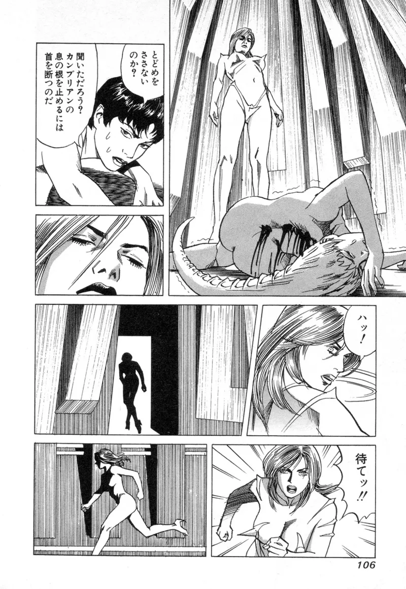 [Noboru Miyama]Kanburian Kanzenban Cambrian 02 Page 107