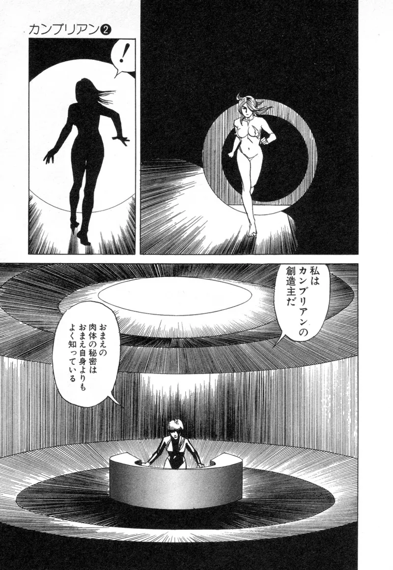 [Noboru Miyama]Kanburian Kanzenban Cambrian 02 Page 108