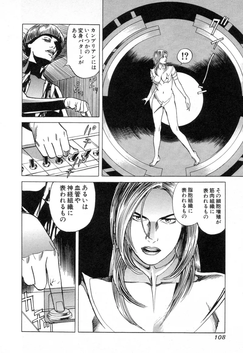 [Noboru Miyama]Kanburian Kanzenban Cambrian 02 Page 109