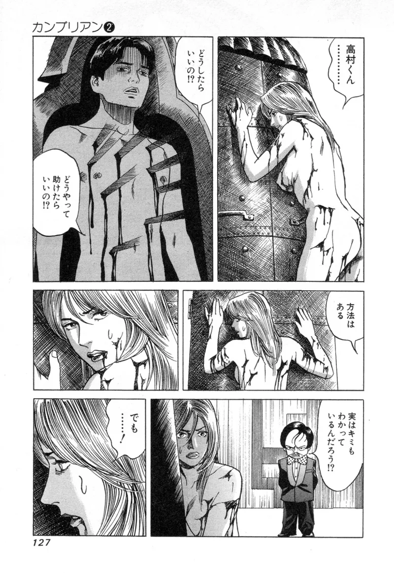 [Noboru Miyama]Kanburian Kanzenban Cambrian 02 Page 127