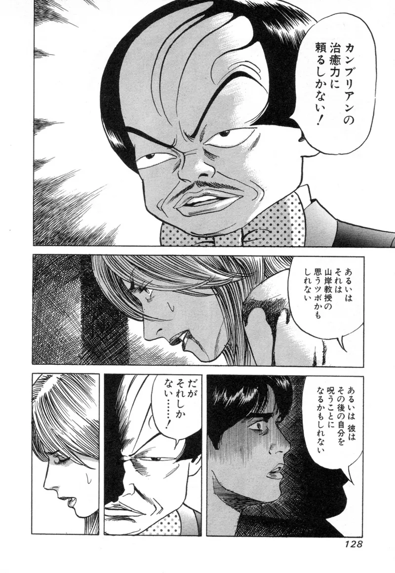 [Noboru Miyama]Kanburian Kanzenban Cambrian 02 Page 128