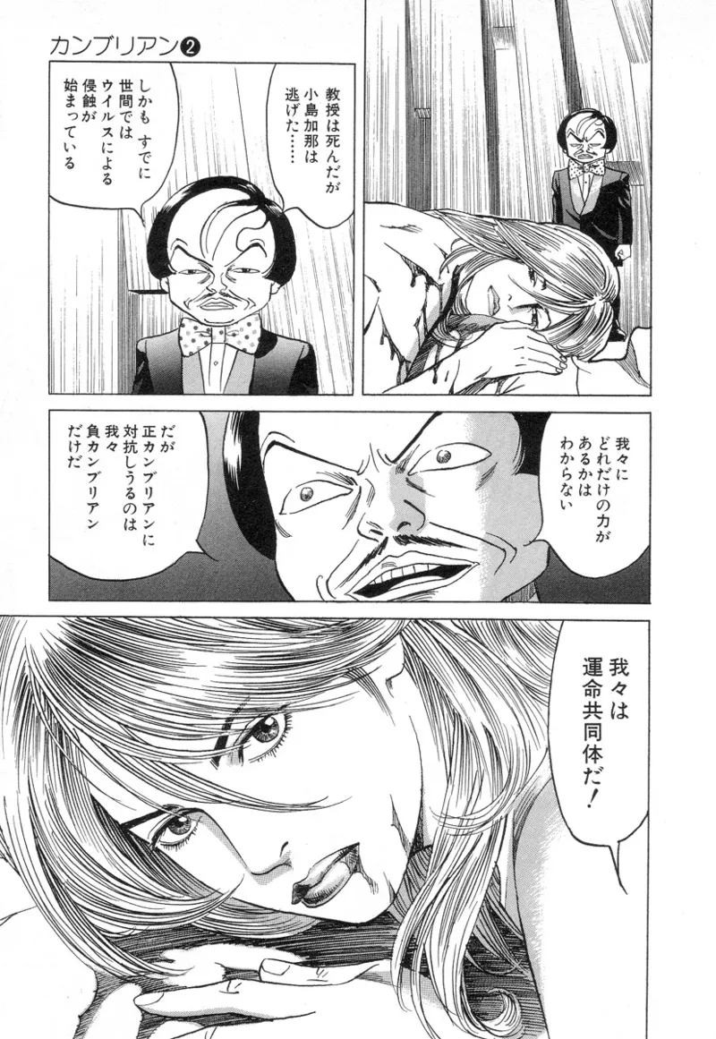 [Noboru Miyama]Kanburian Kanzenban Cambrian 02 Page 133