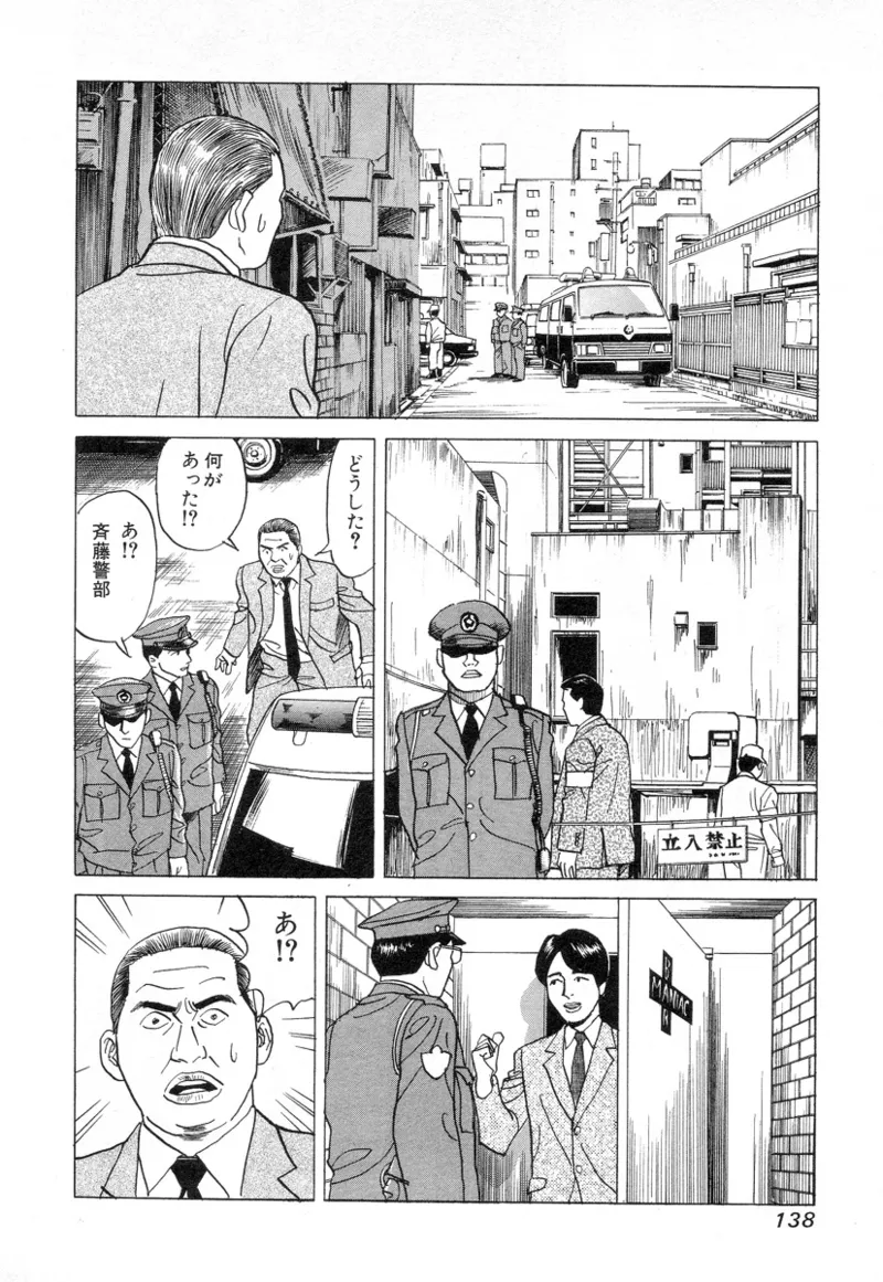 [Noboru Miyama]Kanburian Kanzenban Cambrian 02 Page 138